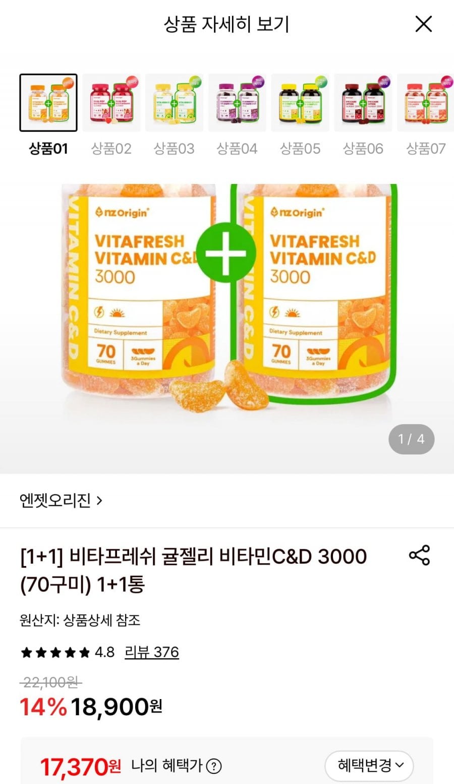 엔젯오리진 비타프레쉬 귤젤리 비타민C&D 3000 (70구미) 1+1통