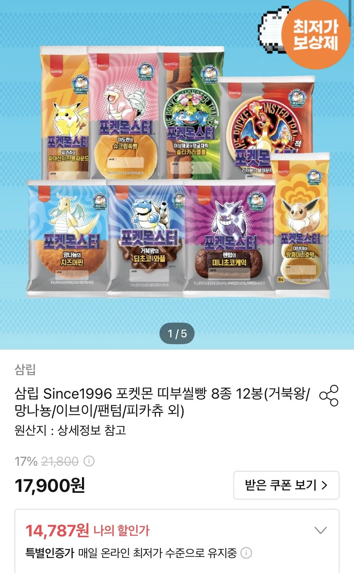 삼립 Since1996 포켓몬 띠부씰빵 8종 12봉