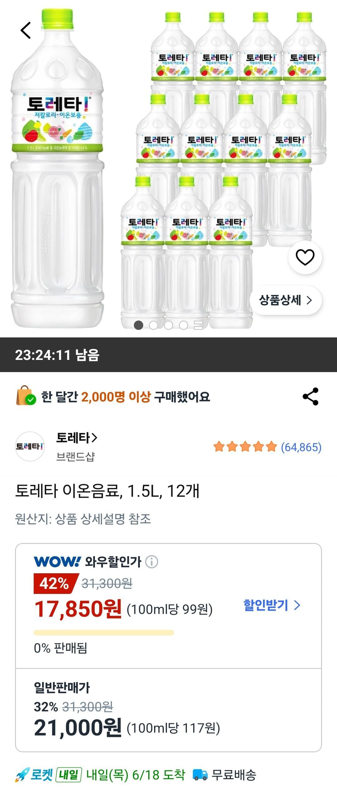 토레타 이온음료, 1.5L, 12개