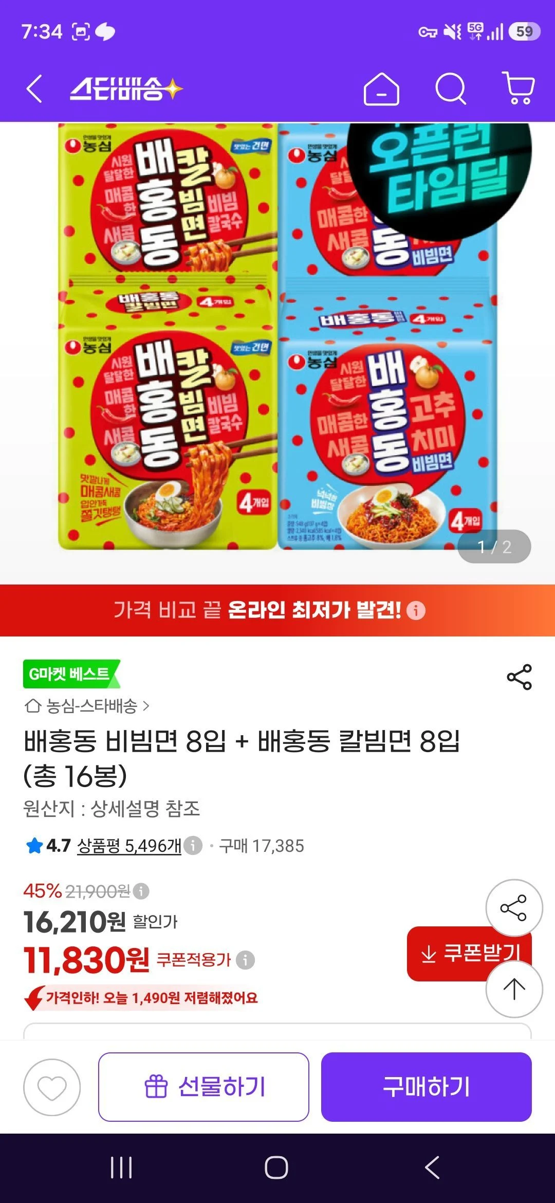 배홍동 비빔면 8입 + 배홍동 칼빔면 8입 (총 16봉)