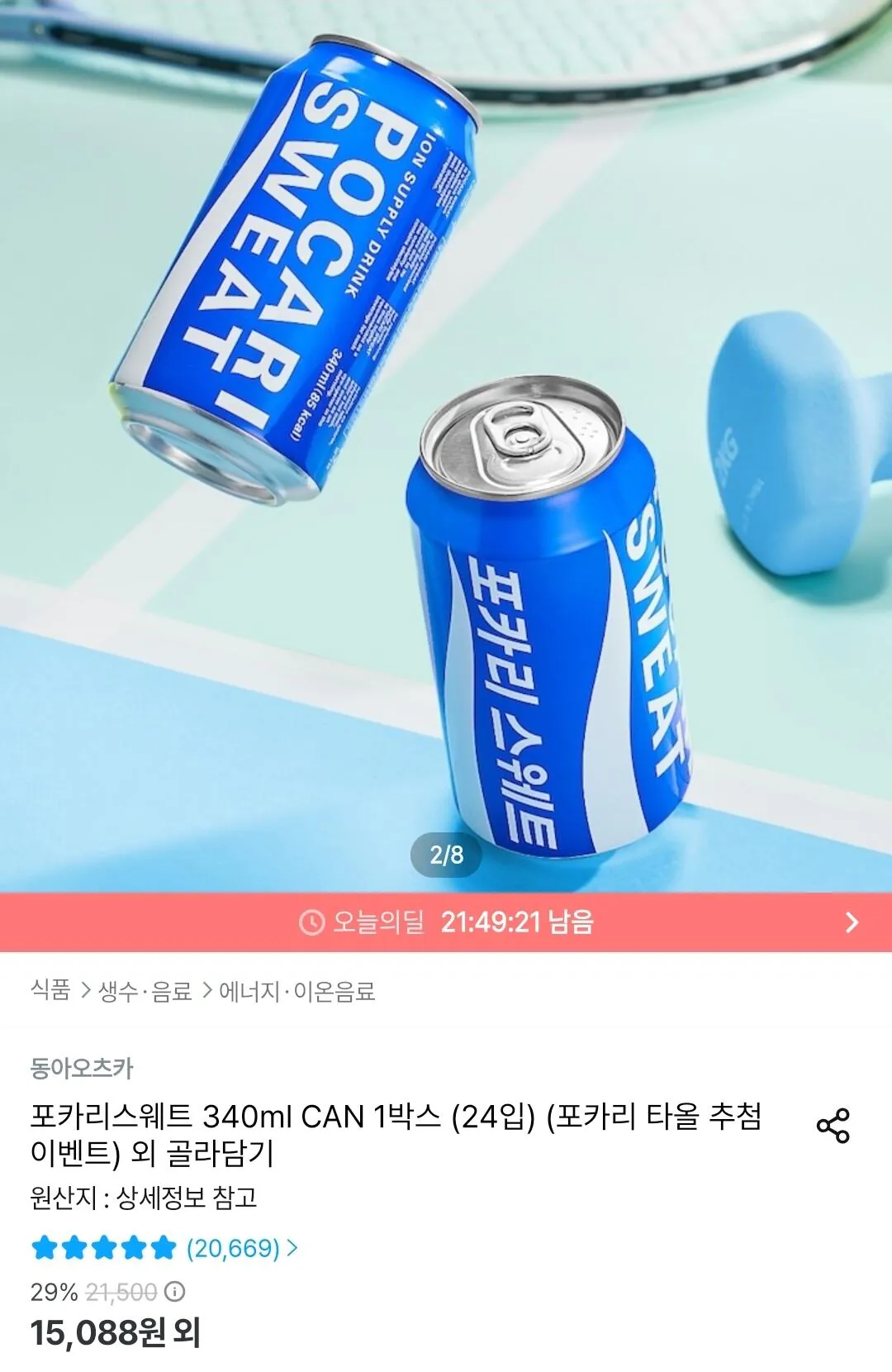 포카리스웨트 340ml CAN 1박스 (24입)