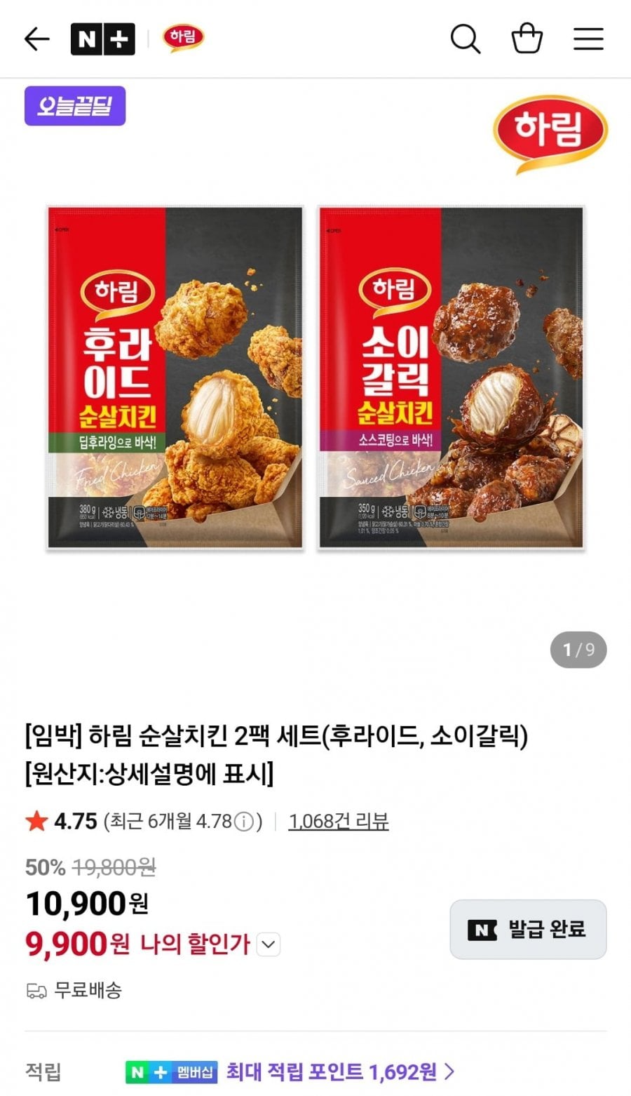하림 순살치킨 2팩 세트(후라이드, 소이갈릭)