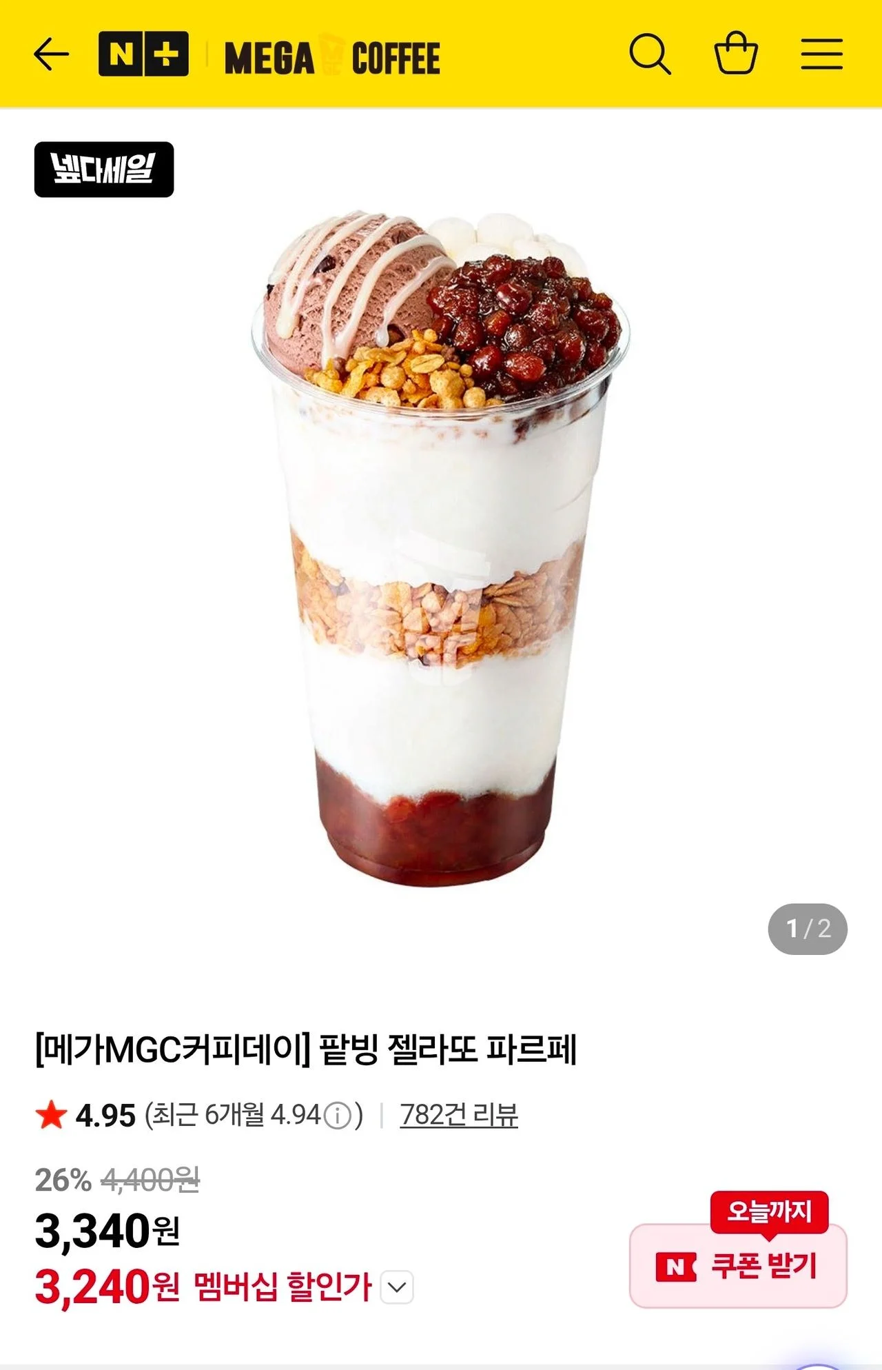 메가MGC커피 팥빙 젤라또 파르페