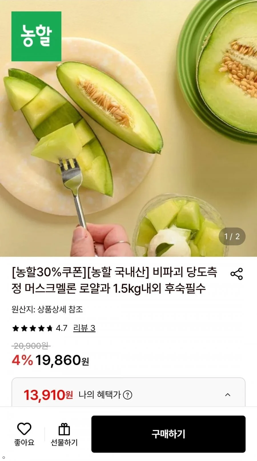 머스크멜론 로얄과 4통 개당 1.5kg내외
