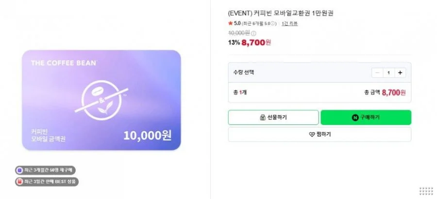 커피빈 모바일교환권 1만원권