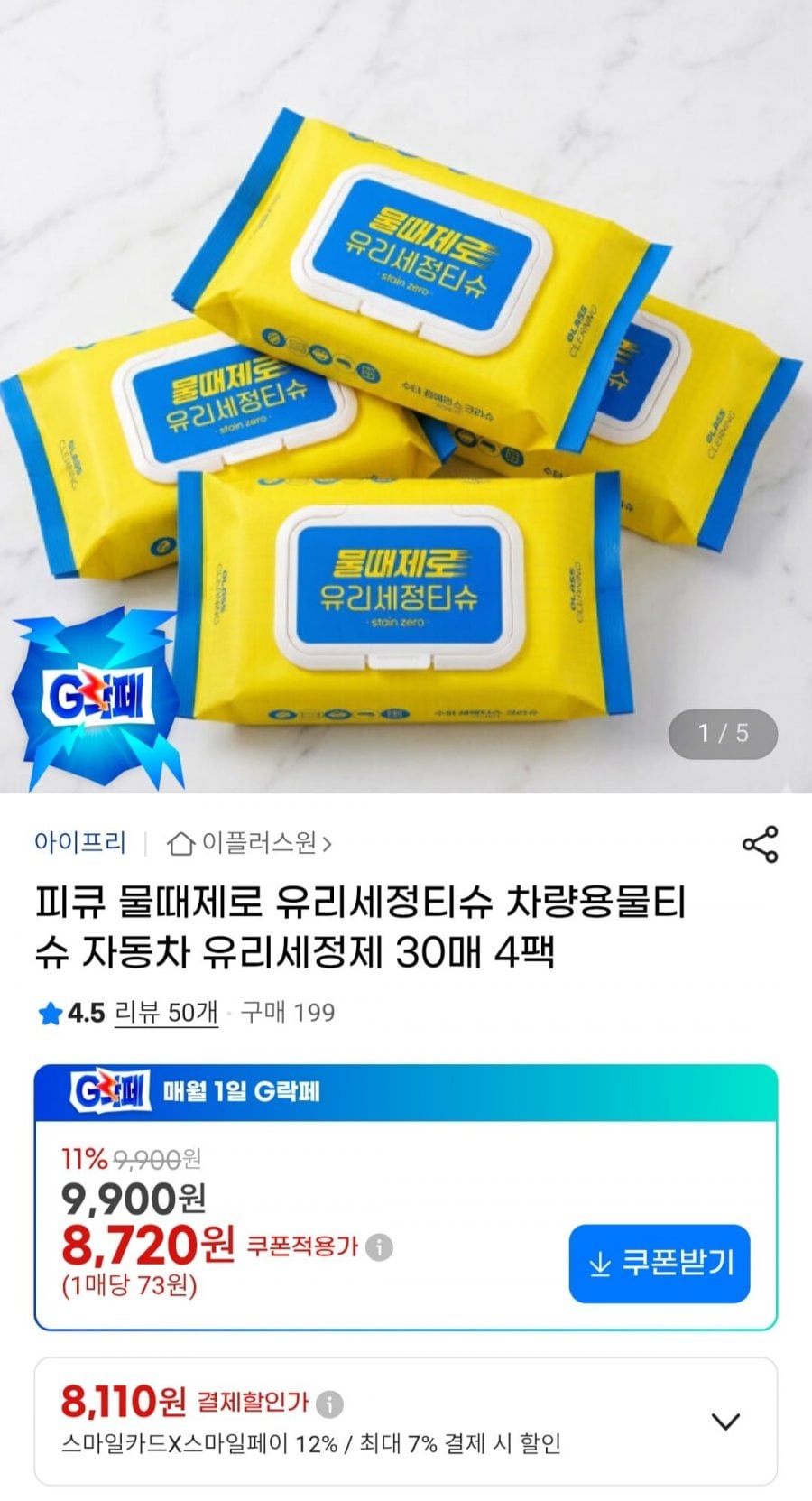 피큐 물때제로 유리세정티슈 30매 4팩