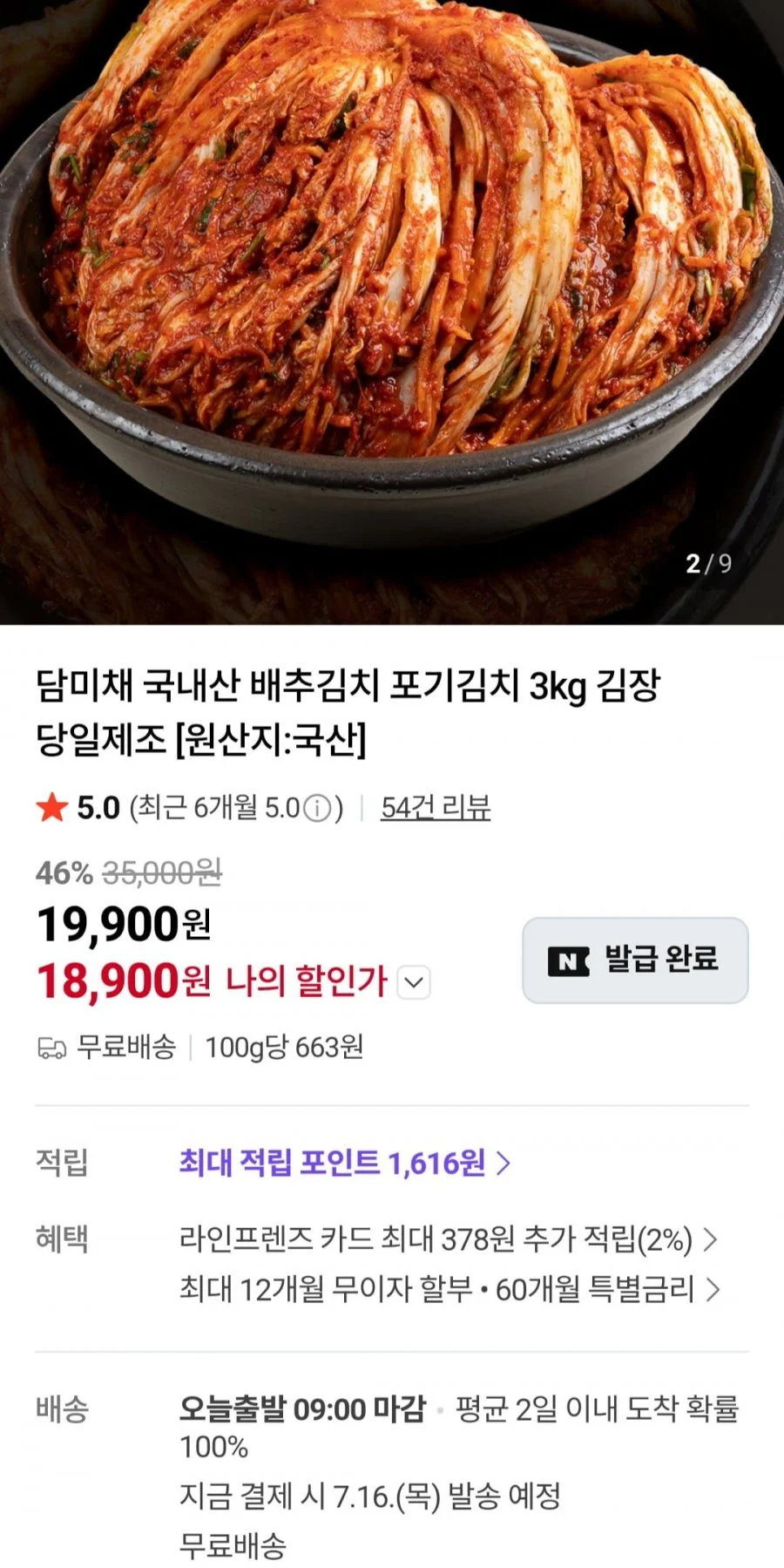 담미채 국내산 배추김치 포기김치 3kg