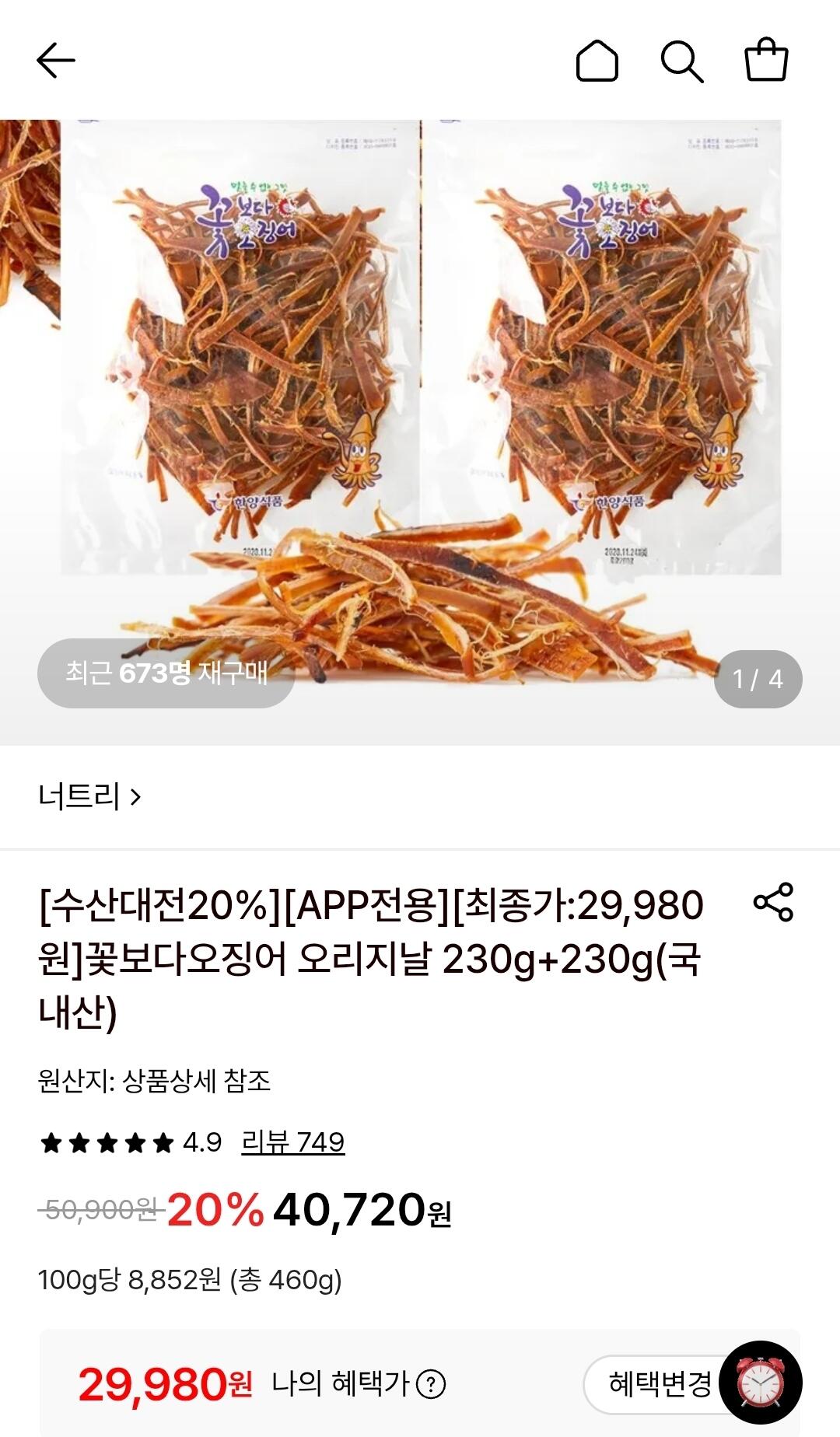 꽃보다오징어 오리지날 230g+230g