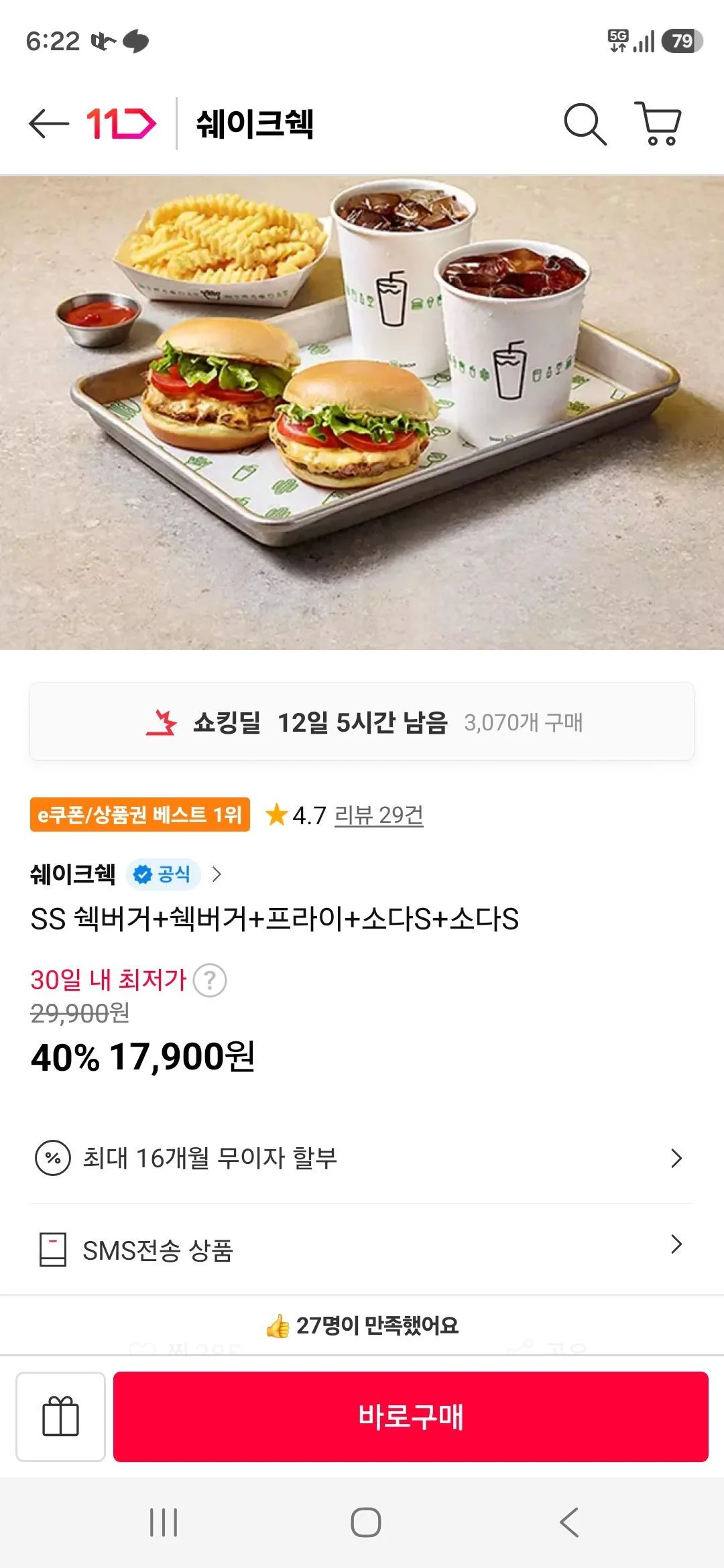 SS 쉑버거+쉑버거+프라이+소다S+소다S