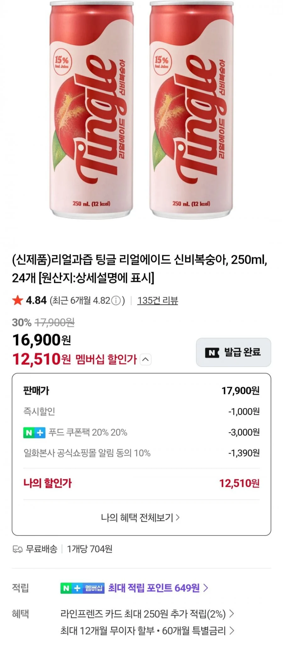 리얼과즙 팅글 리얼에이드 신비복숭아, 250ml, 24개