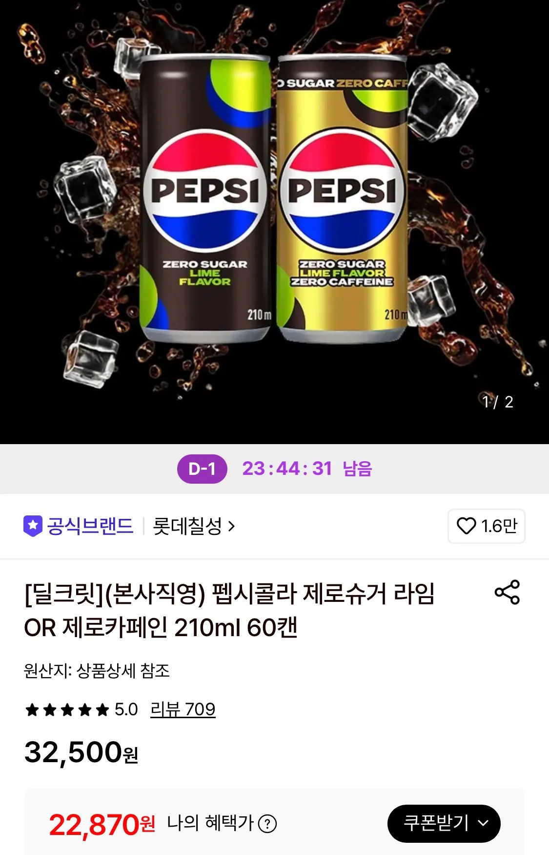 펩시콜라 제로슈거 라임 OR 제로카페인 210ml 60캔