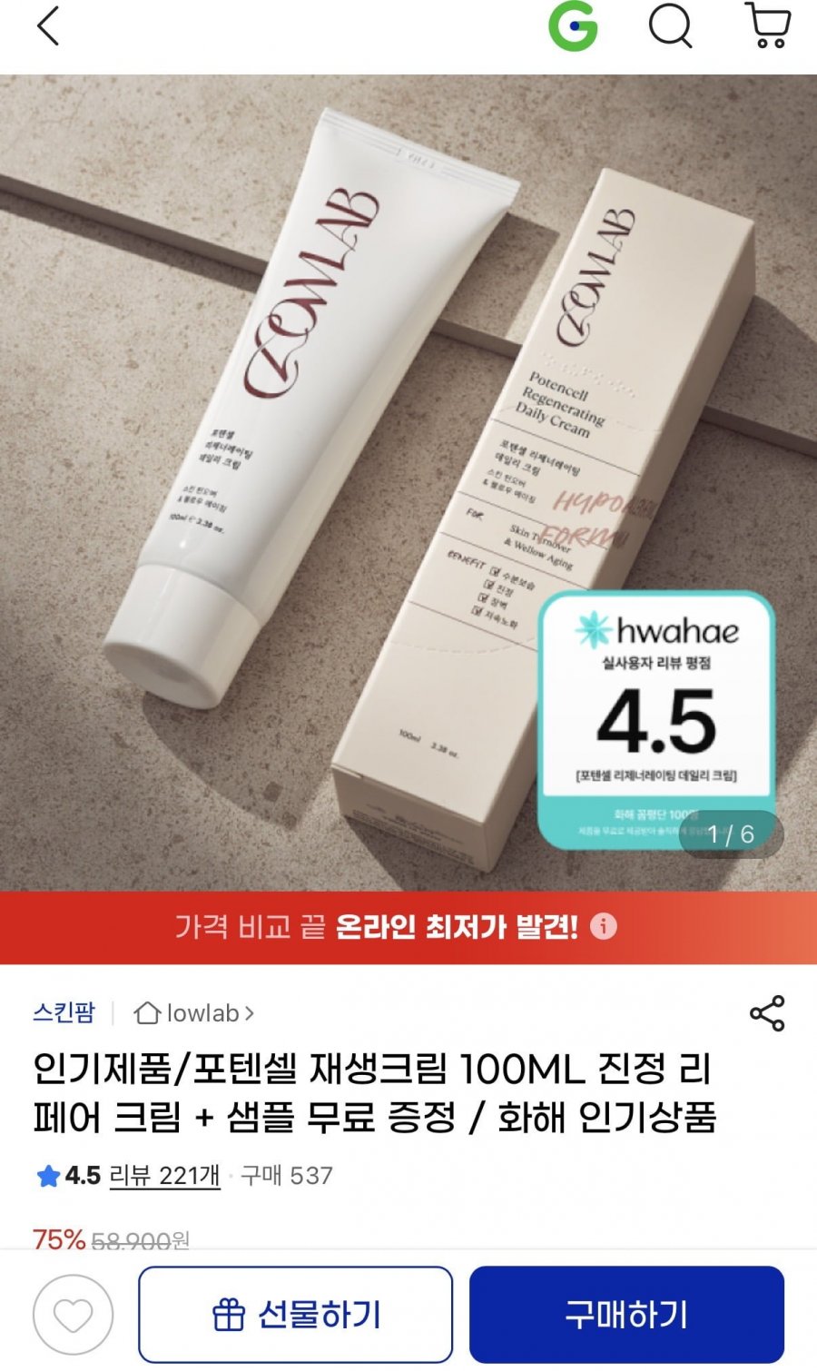 포텐셀 재생크림 100ML 진정 리페어 크림