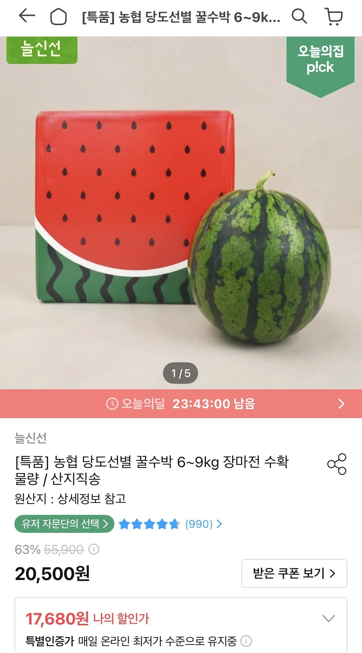 농협 특품 고당도 수박 6kg