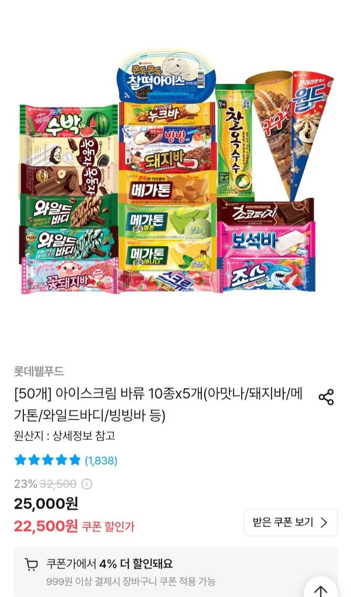(50개) 아이스크림 바류 10종x5개(아맛나/돼지바/메가톤/와일드바디/빙빙바 등)