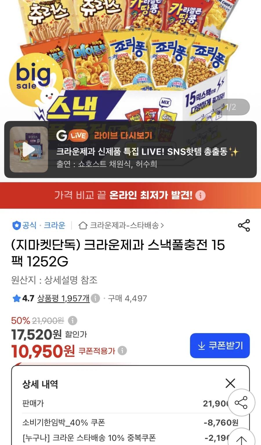 크라운제과 스낭풀충전 15팩