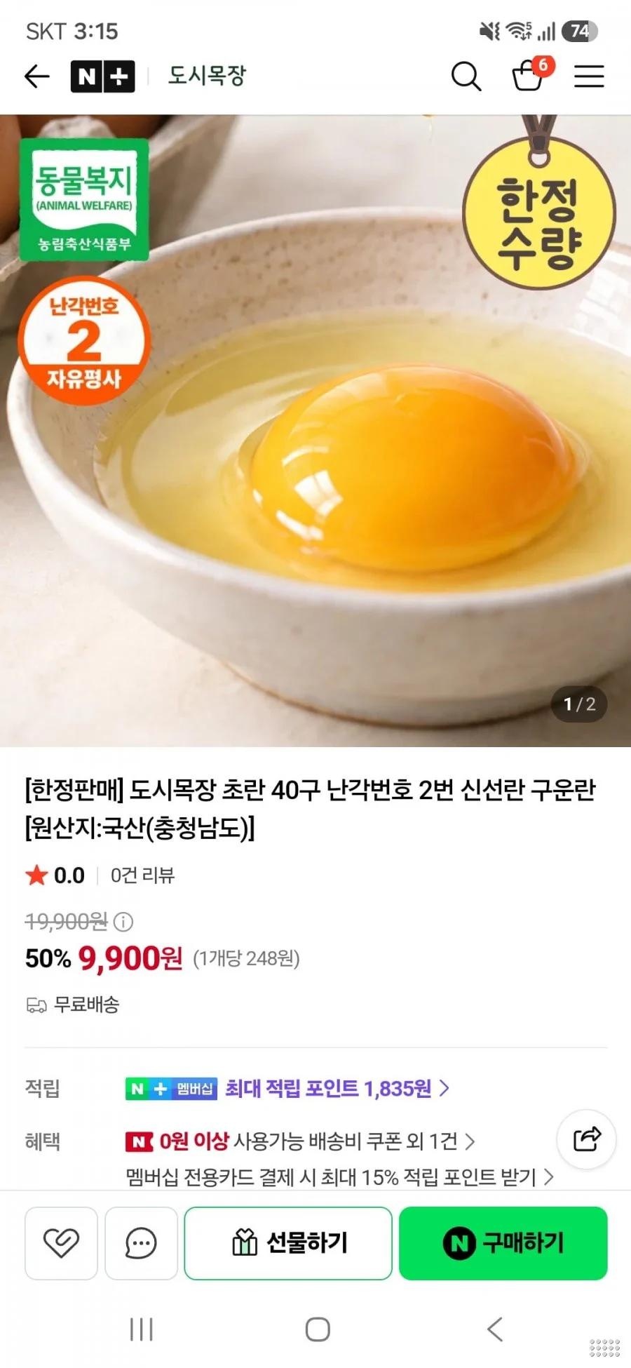 도시목장 초란 40구 난각번호 2번 신선란 구운란