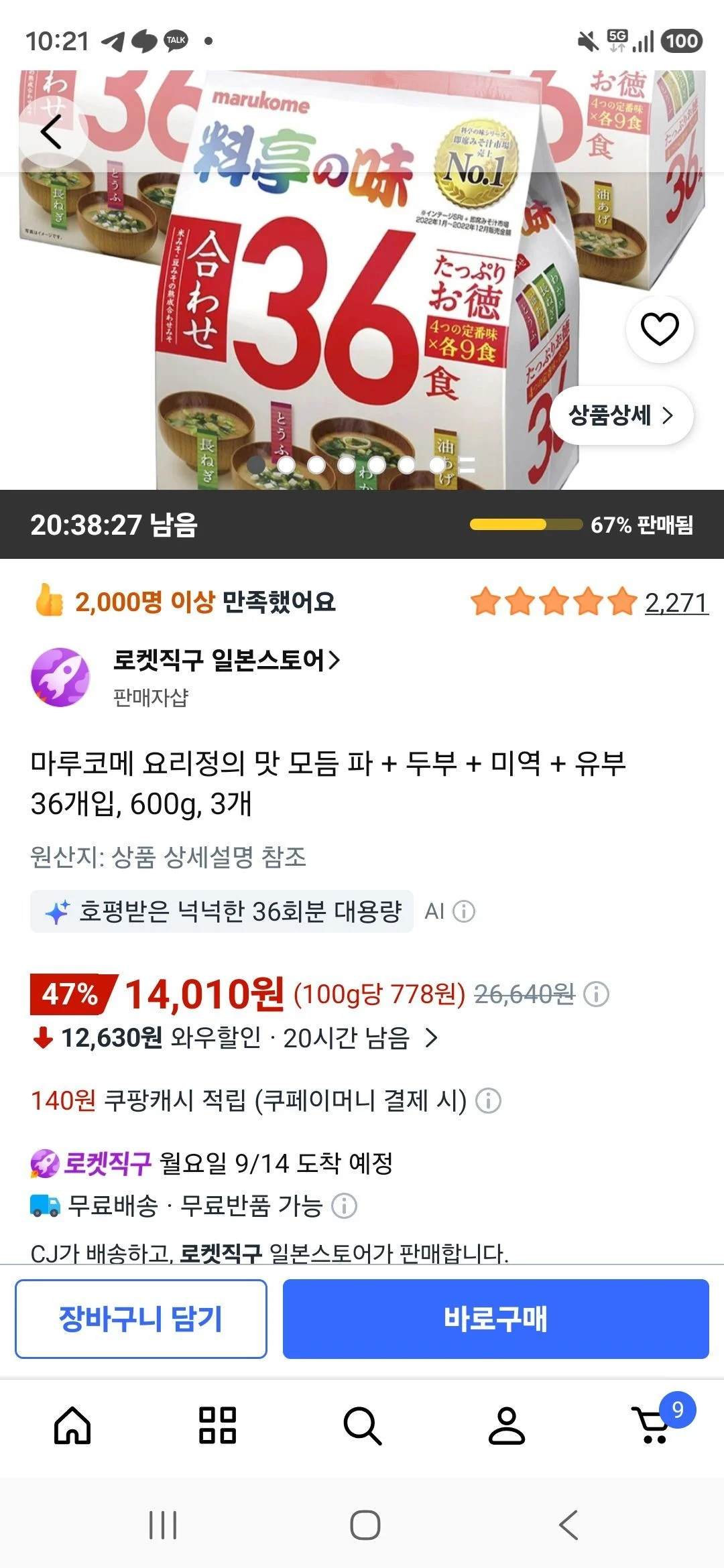 마루코메 요리정의 맛 모듬 파 + 두부 + 미역 + 유부 36개입, 600g, 3개