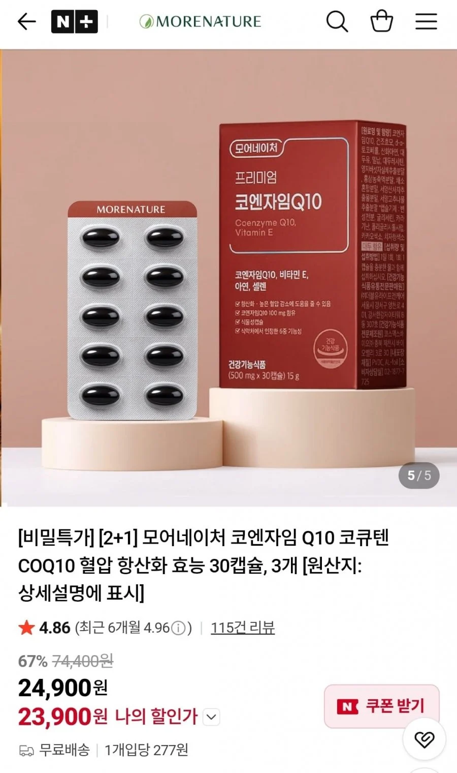 모어네이처 코엔자임Q10 30캡슐x3박스