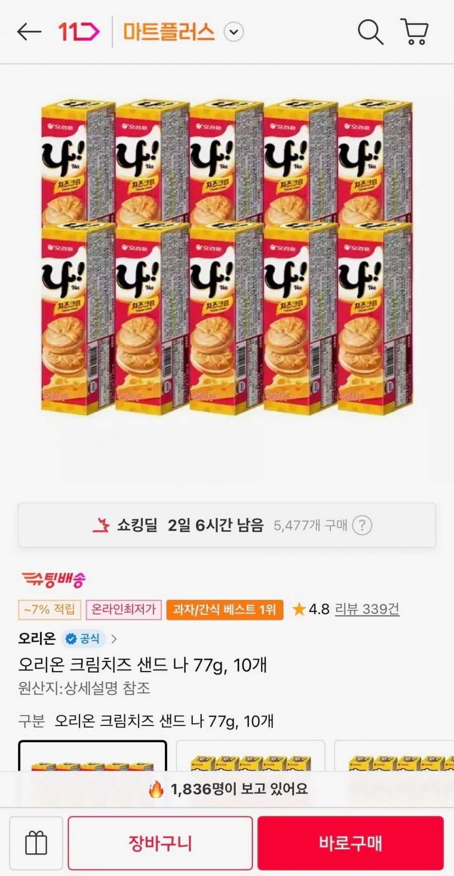 오리온 크림치즈 샌드 나 77g 10개