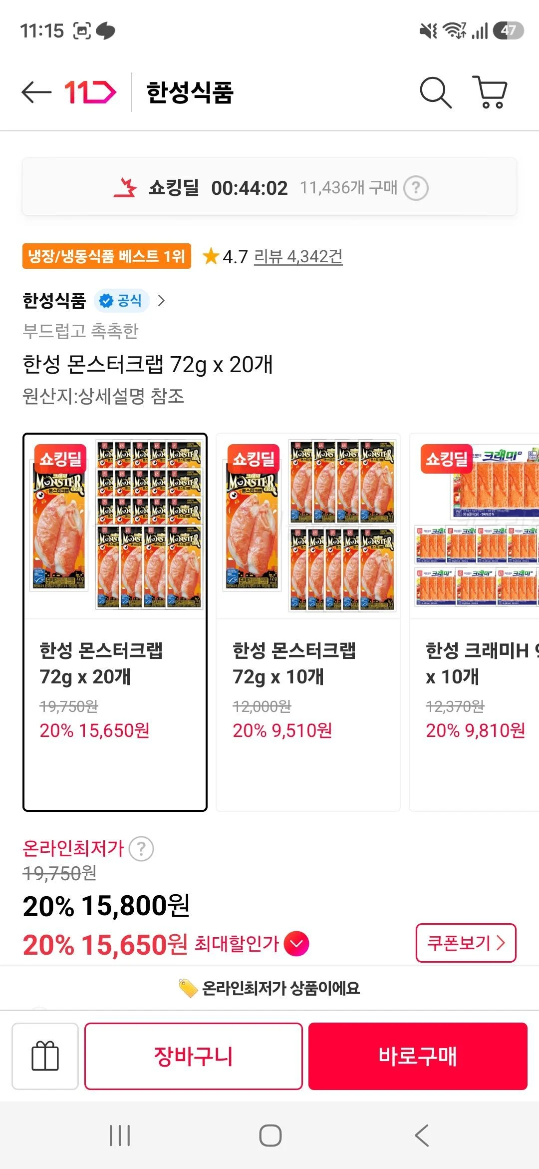 한성 몬스터크랩 72g x 20개