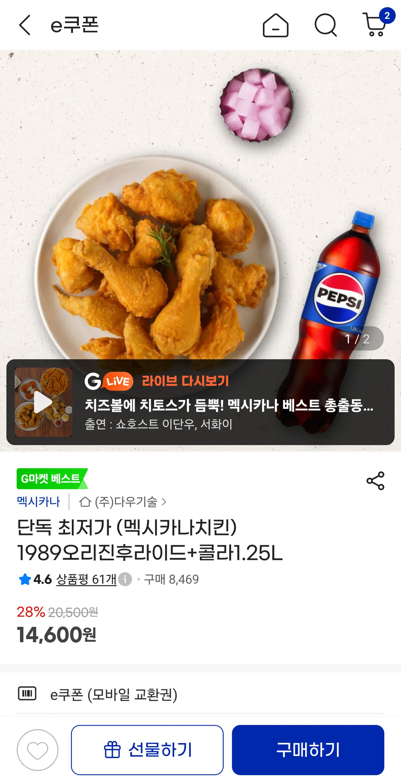 단독 최저가 (멕시카나치킨) 1989오리진후라이드+콜라1.25L
