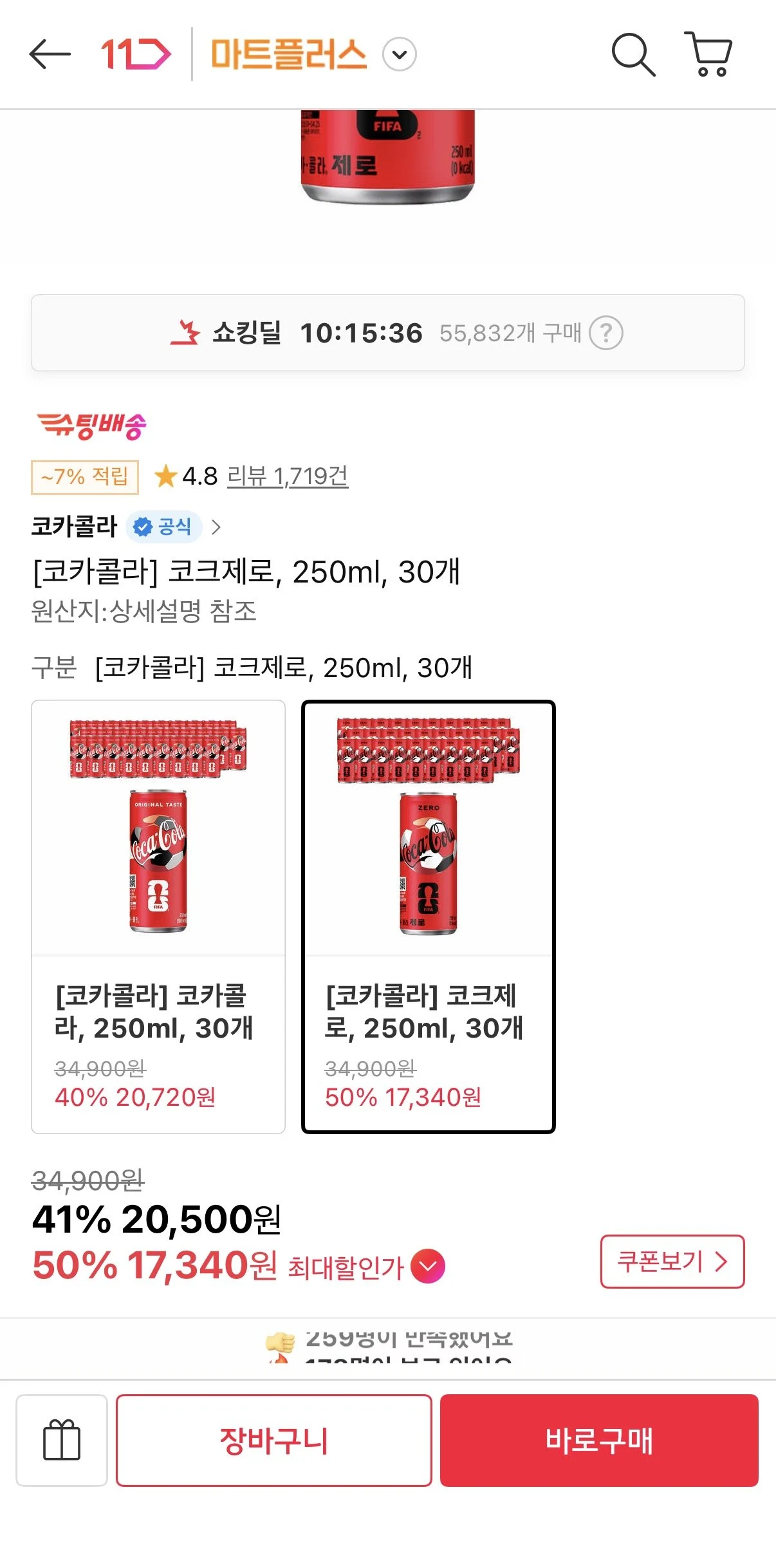 코크제로 250ml 30개