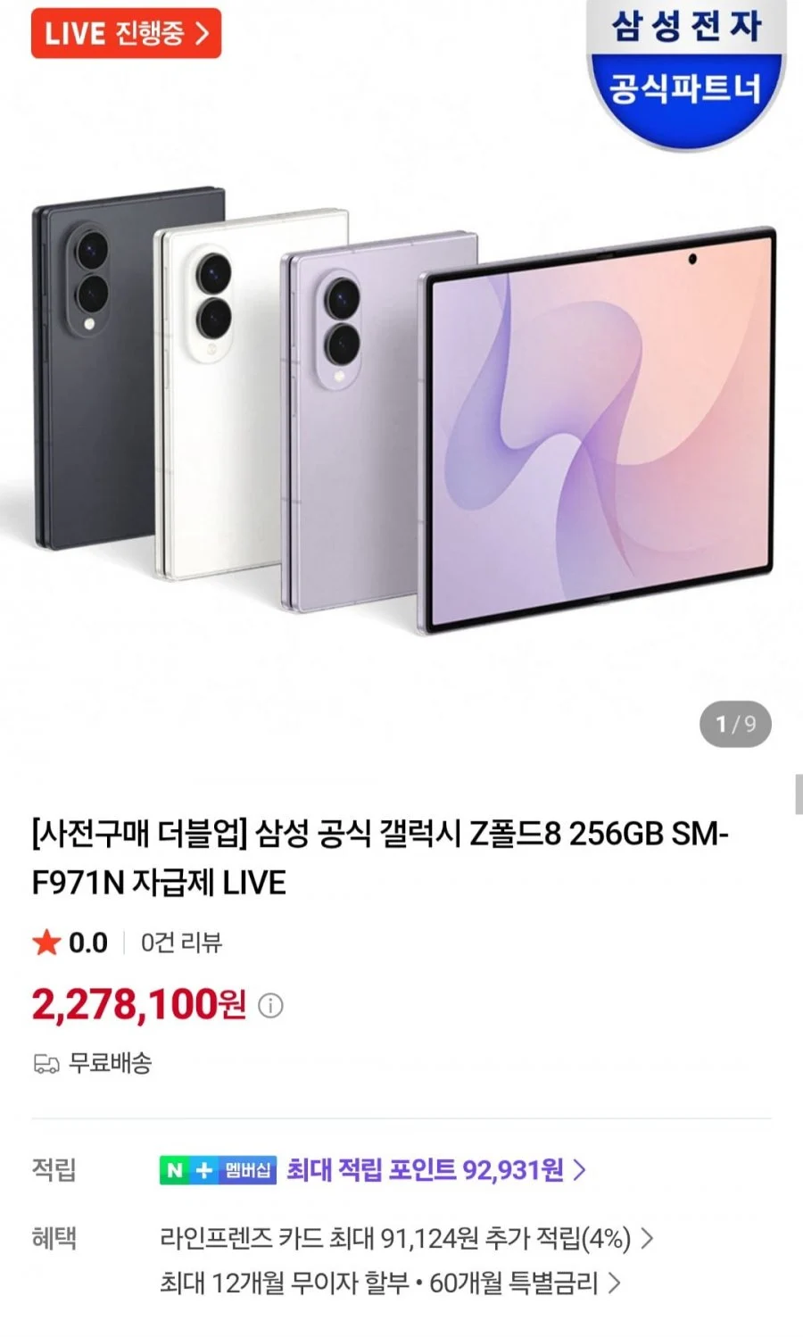 삼성 갤럭시 Z폴드8 512GB SM-F971N