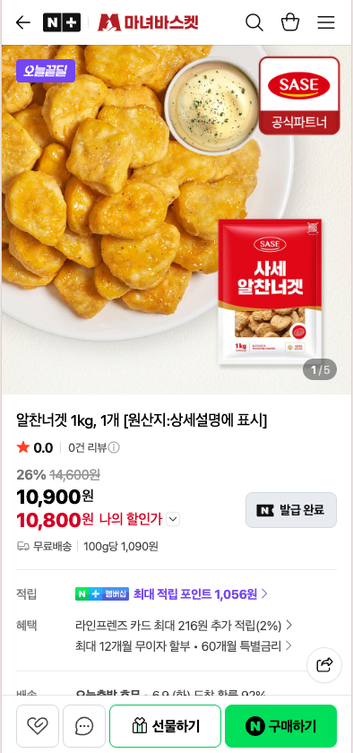 알찬너겟 1kg, 1개