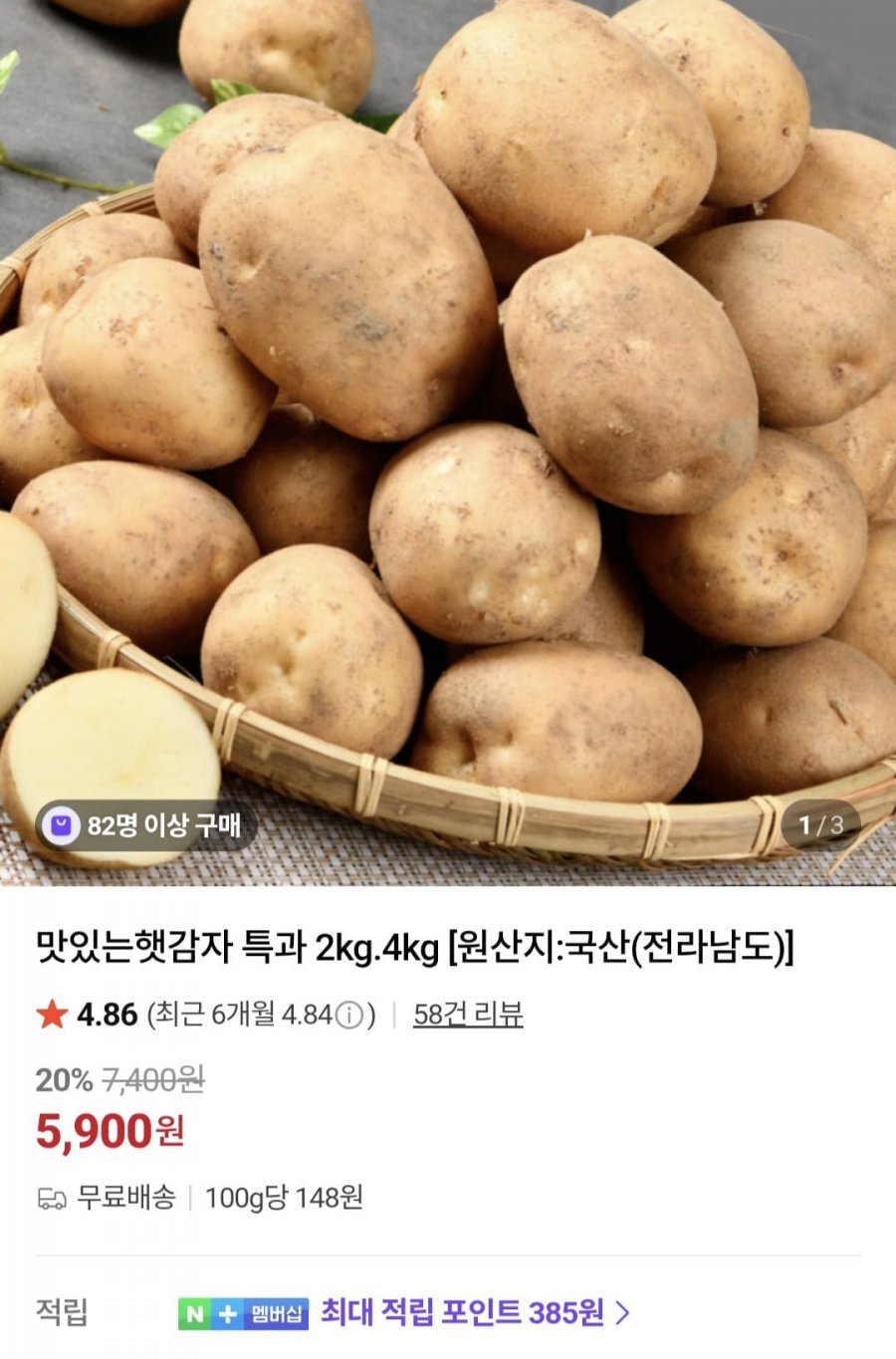햇 감자 특사이즈 2kg