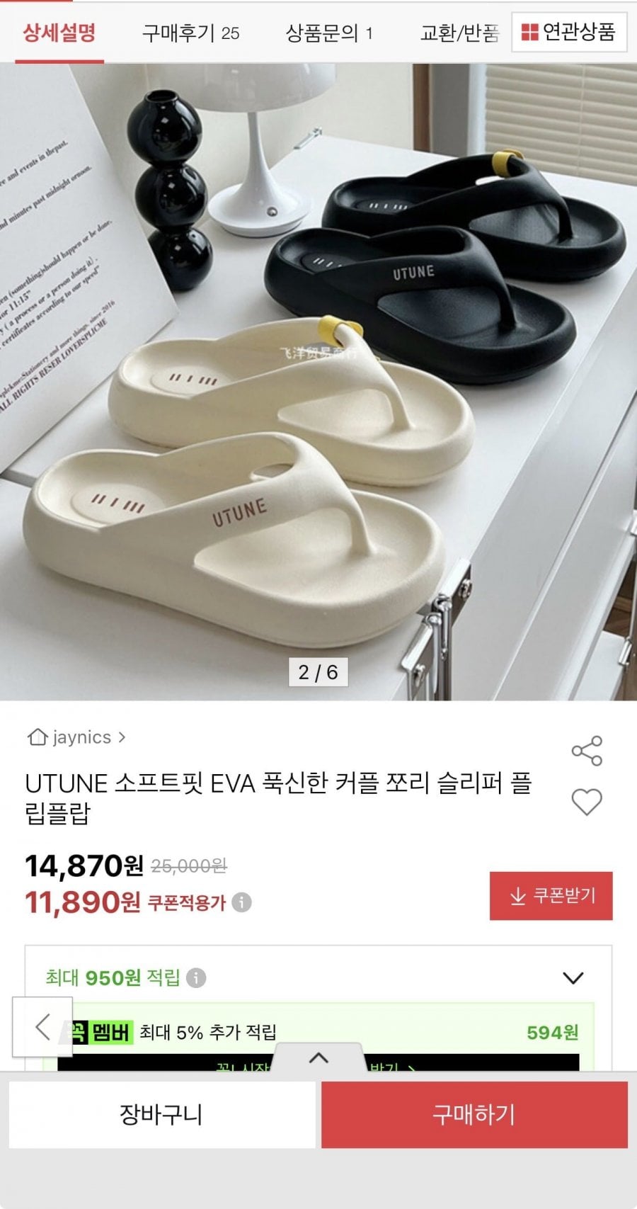 UTUNE 소프트핏 EVA 쪼리 플립플랍