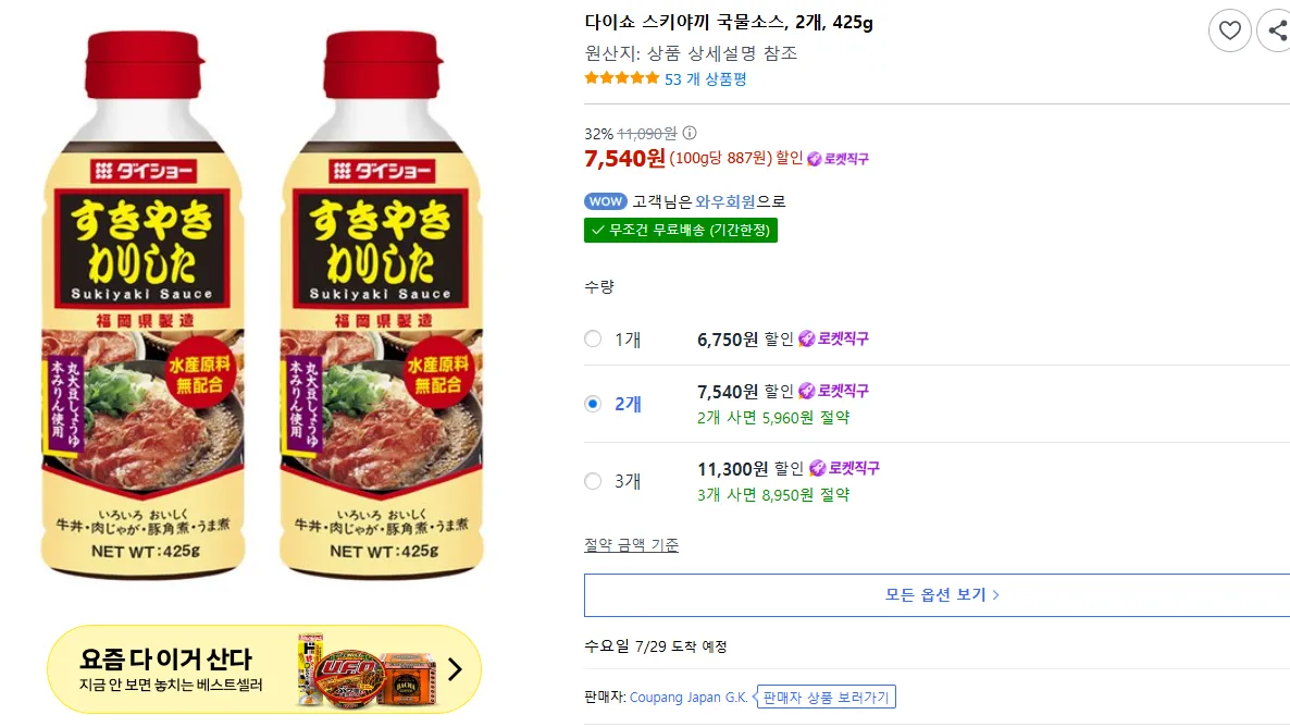 다이쇼 스키야끼 국물소스, 2개, 425g