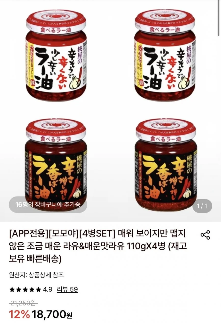 모모야 조금 매운 라유 110g 2병&매운맛라유 110g 2병