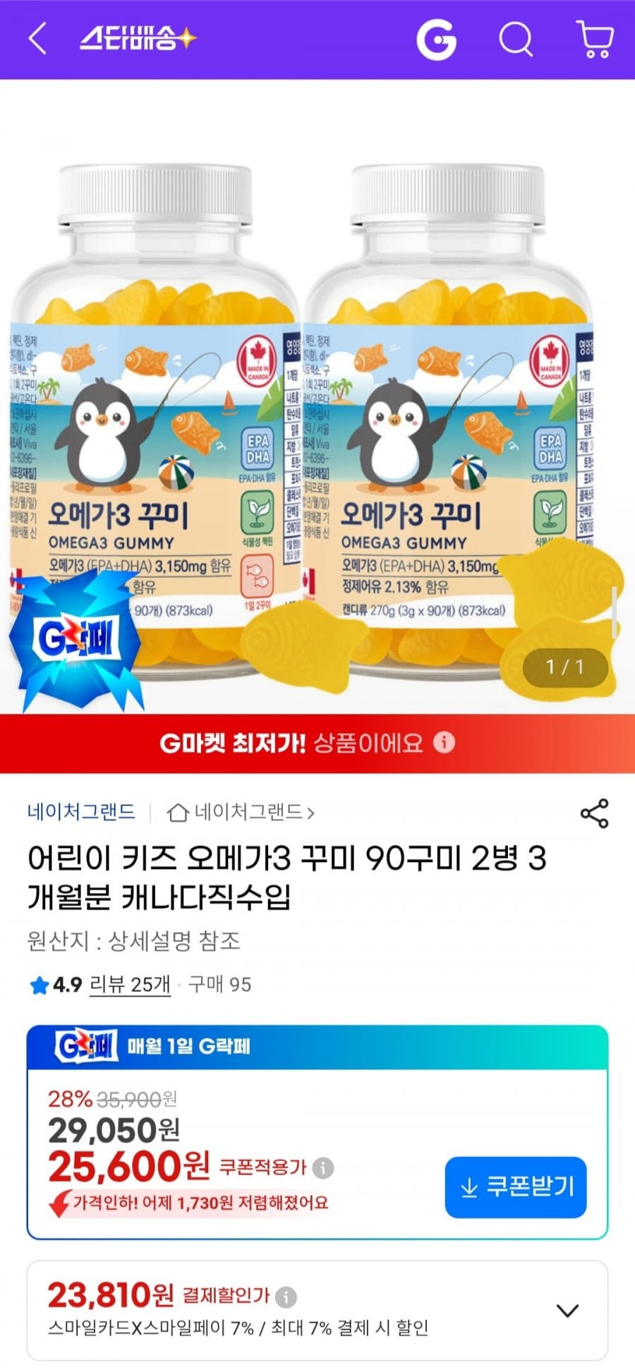 어린이 키즈 오메가3 꾸미 90구미 2병 3개월분 캐나다직수입