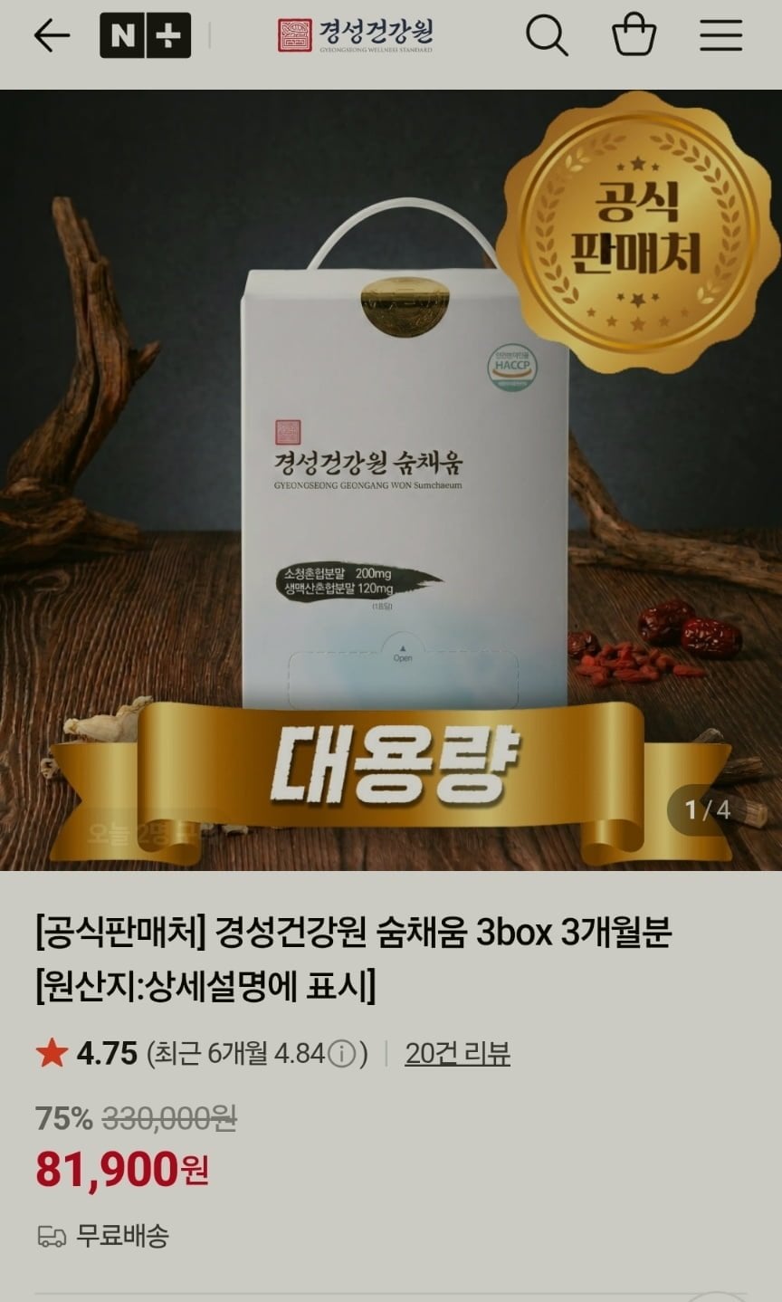 경성건강원 숨채움 3개월분