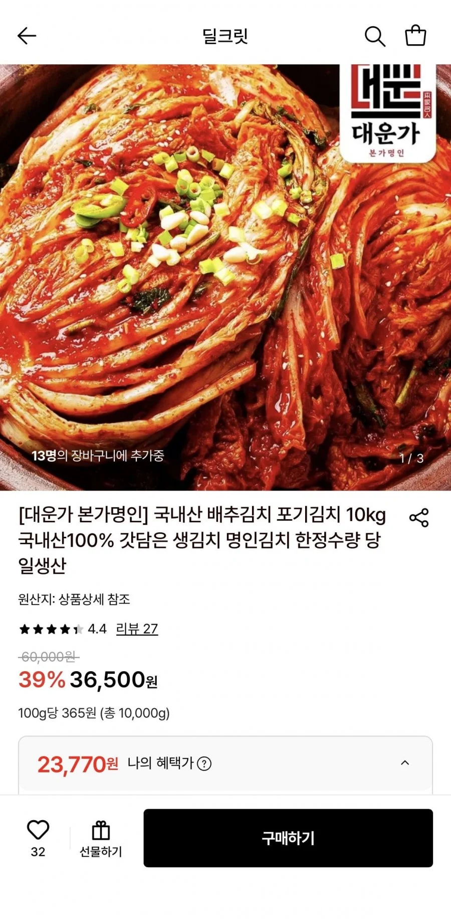 국내산 배추김치 포기김치 10kg