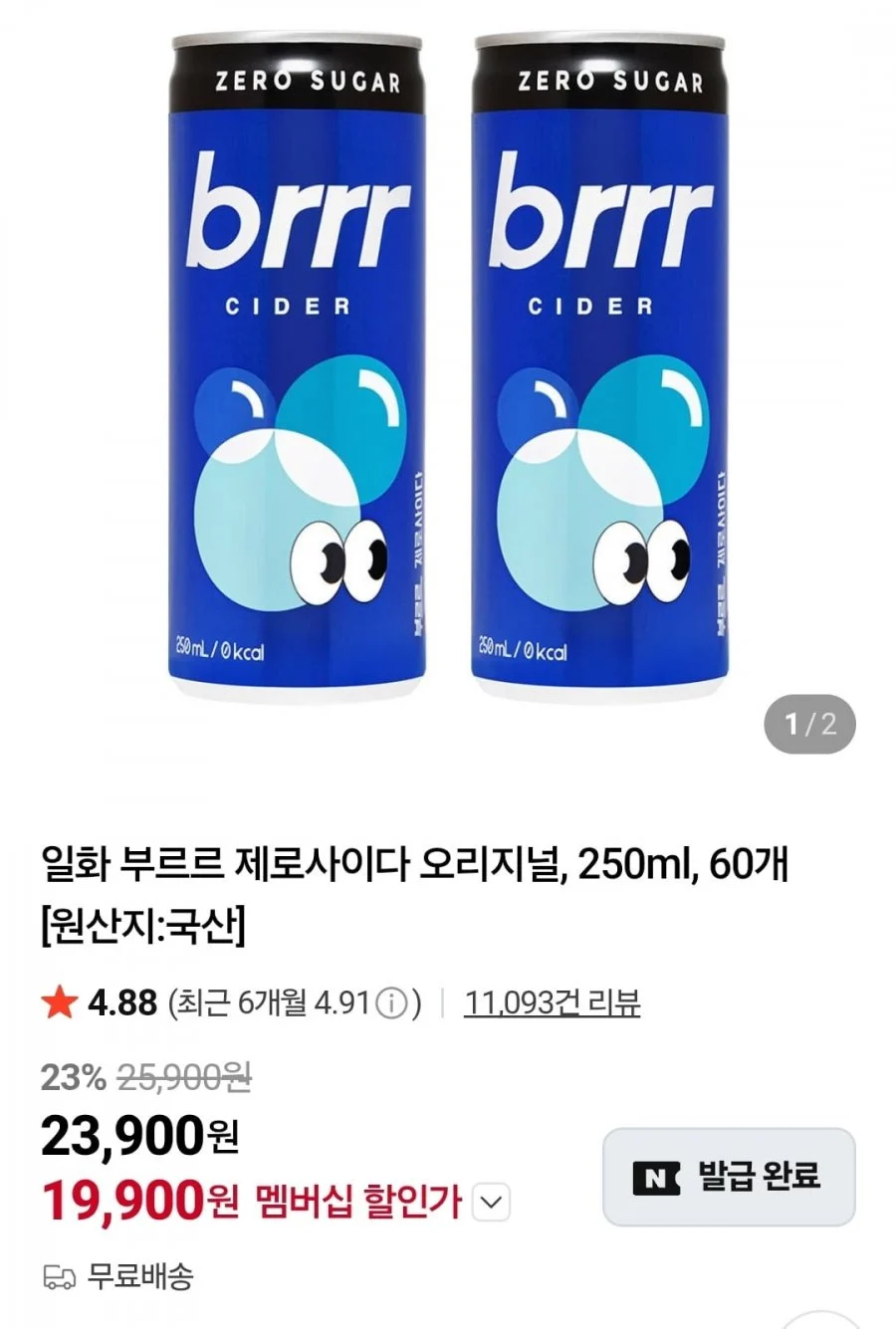 부르르 제로사이다 오리지널 250ml 60개