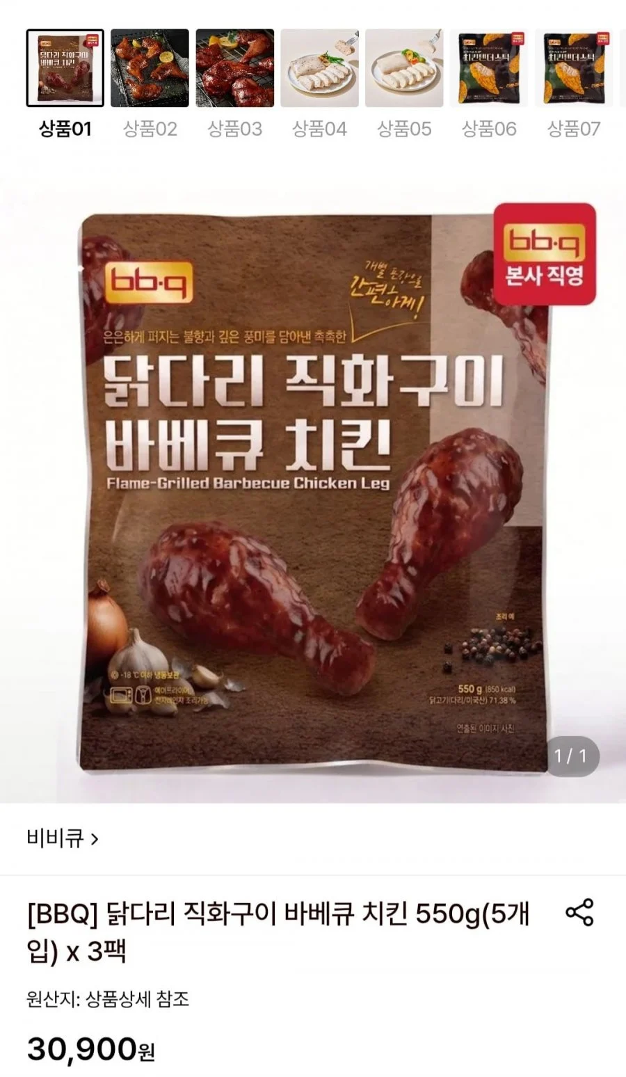 BBQ 닭다리 직화구이 바베큐 치킨 550g x 3팩 총 15개입