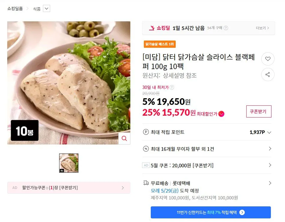 닭터 닭가슴살 슬라이스 블랙페퍼 100g 20팩