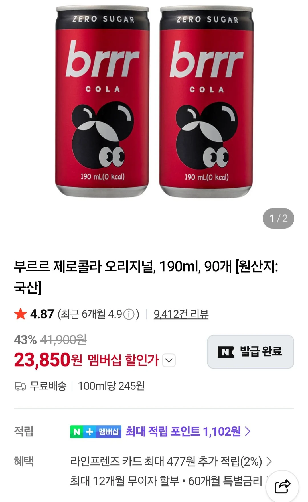부르르 제로콜라 오리지널, 190ml, 90개 네이버멤버십