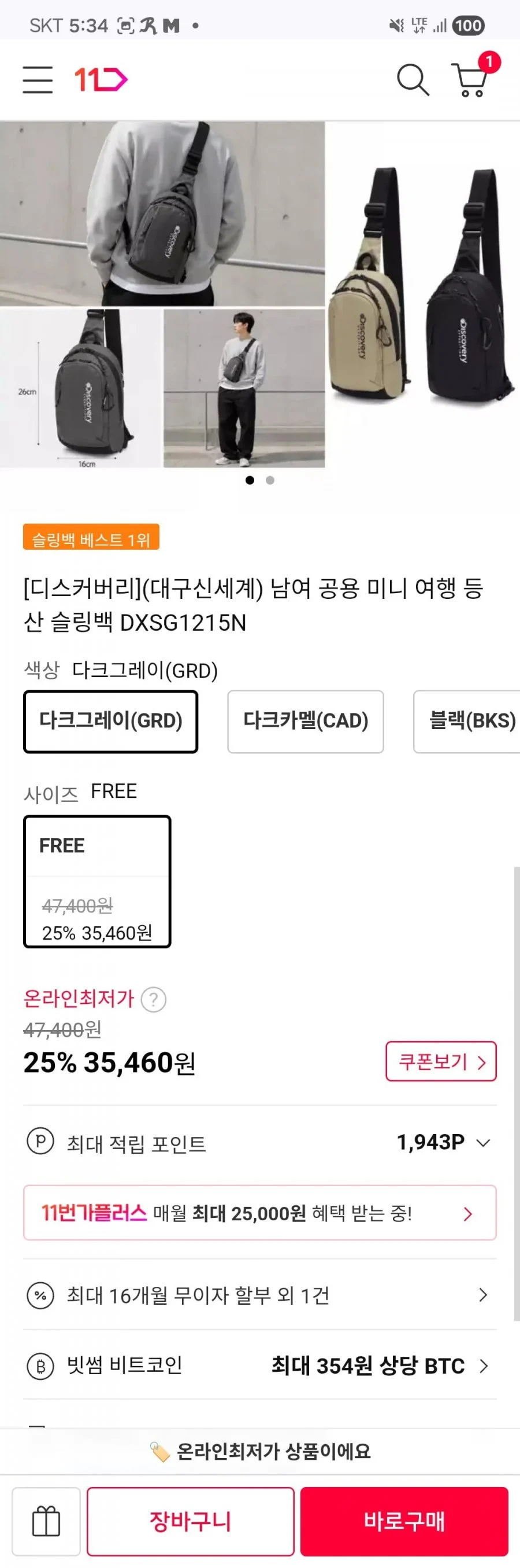 디스커버리 남여공용 미니 슬링백