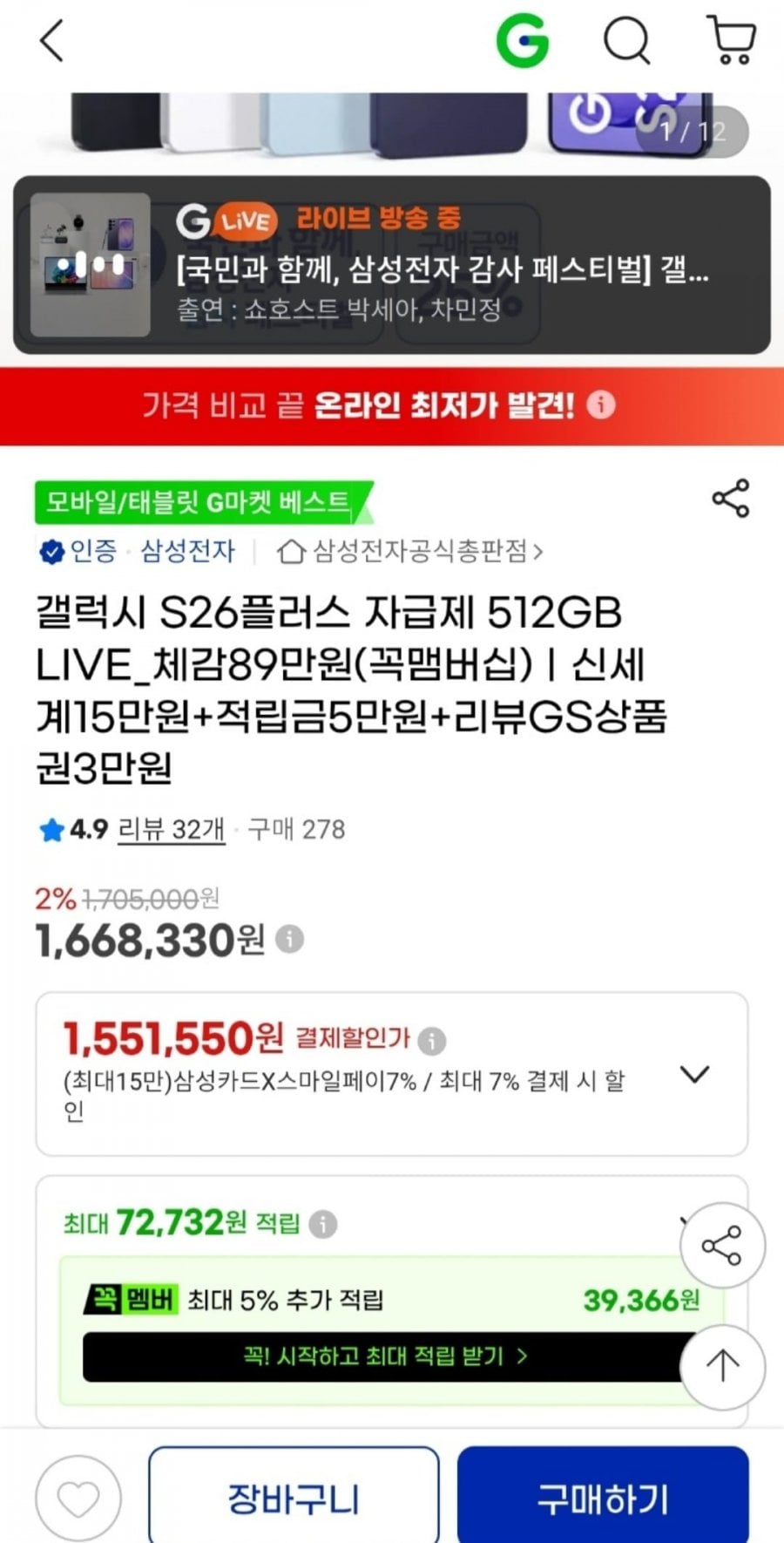 갤럭시 S26+ 자급제 512GB
