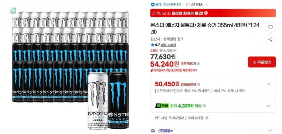 몬스터 에너지 울트라+제로 슈거 355ml 48캔 (각 24캔)