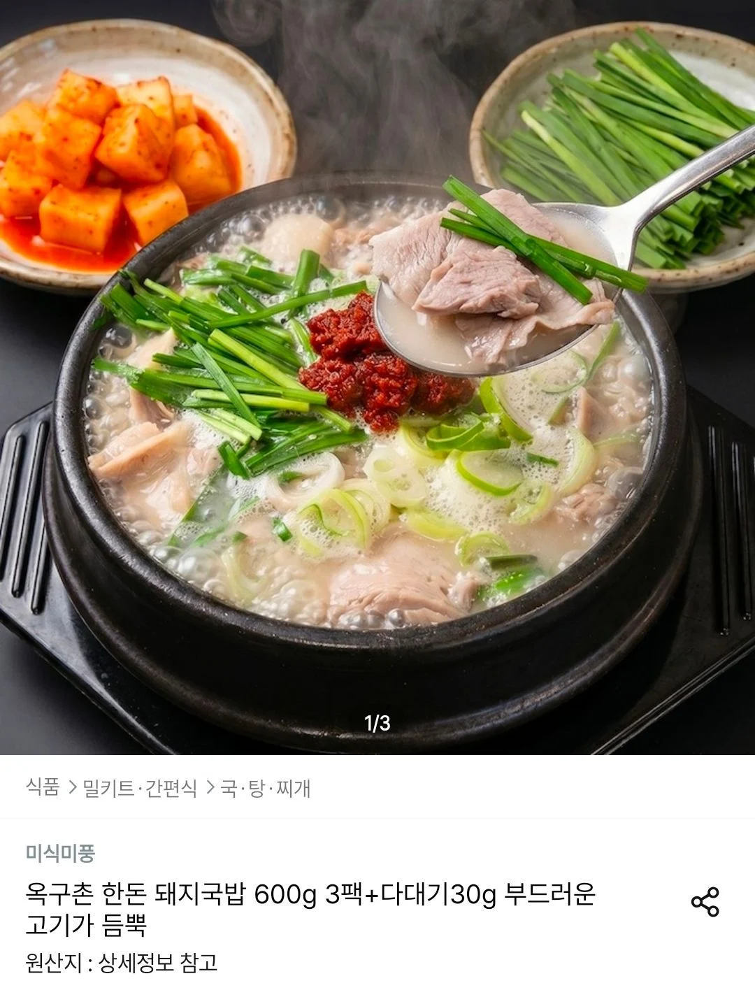 옥구촌 한돈 돼지국밥 600g 5팩 + 다대기 30g 5개
