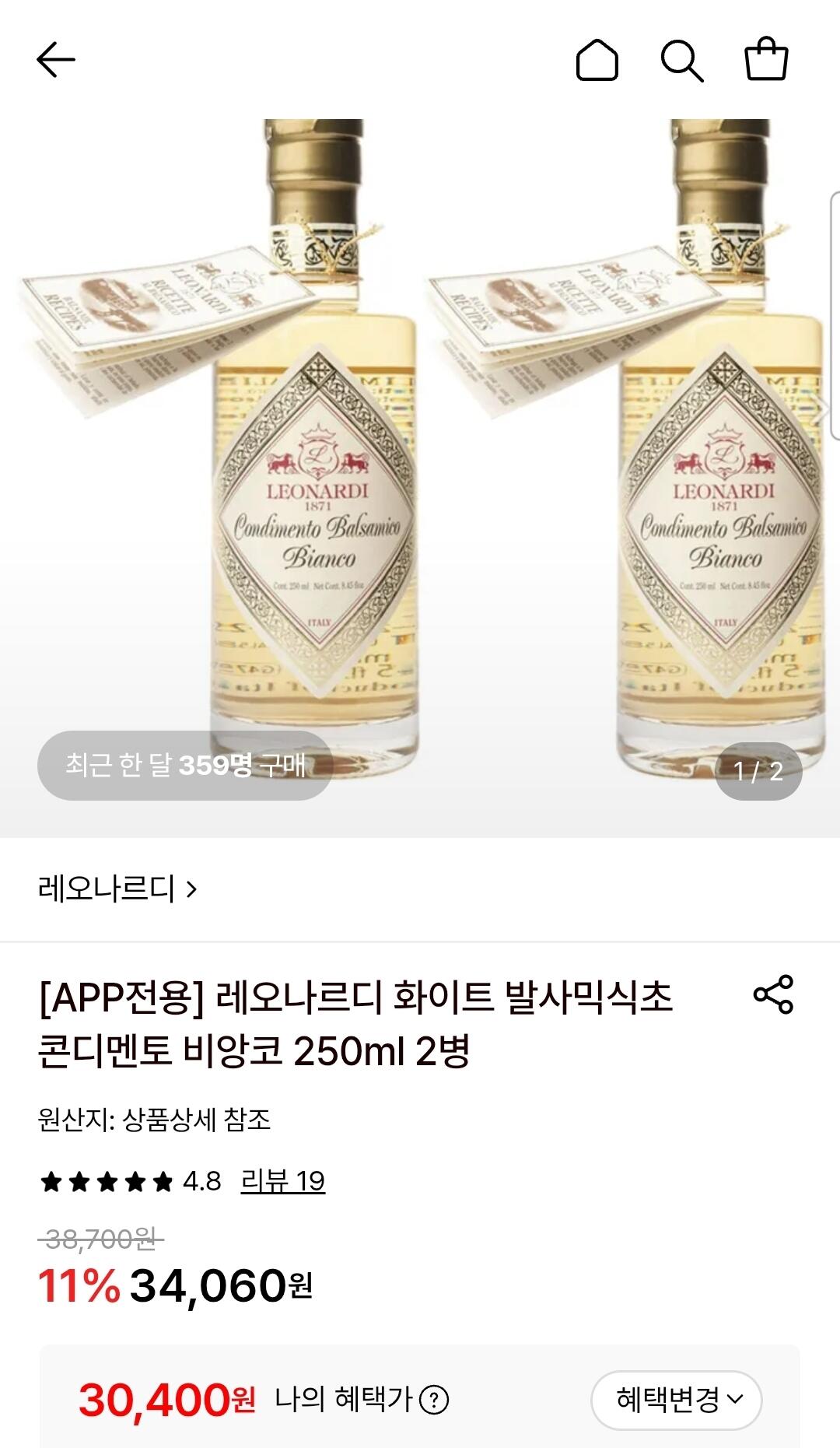 레오나르디 화이트 발사믹식초 콘디멘토 비앙코 250ml 2병