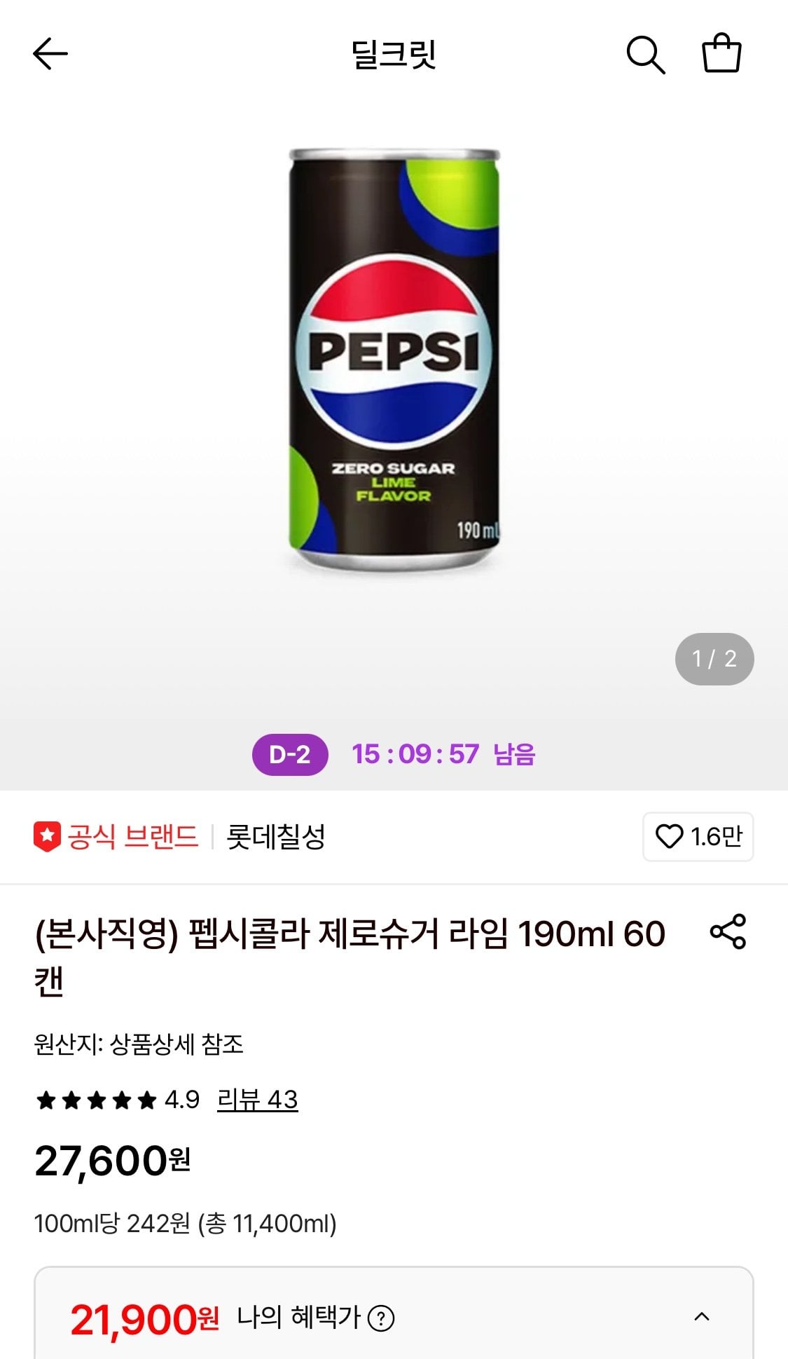 펩시콜라 제로슈거 라임 190ml 60캔