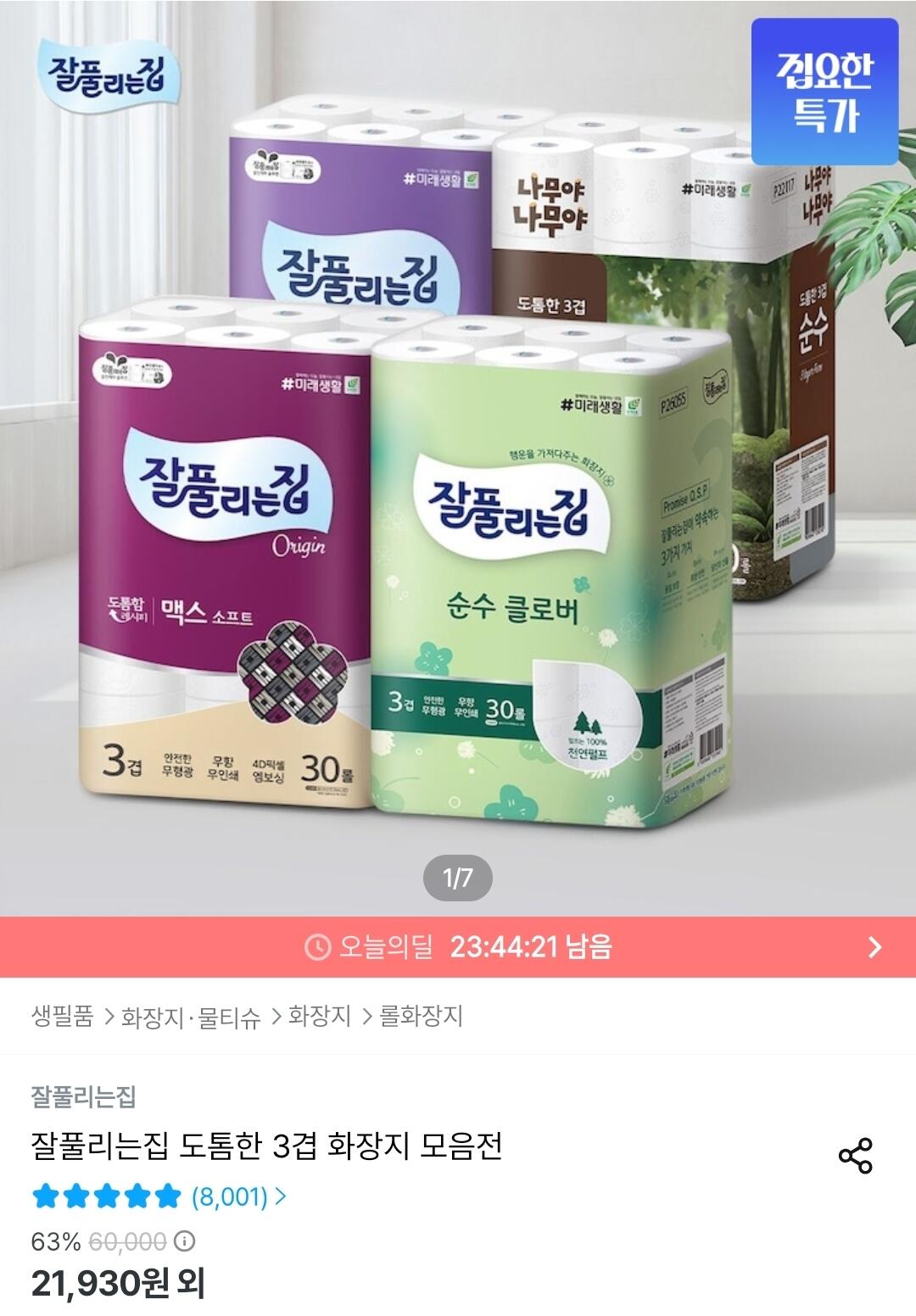 순수클로버 천연펄프 화장지 27m x 30롤 x 2팩