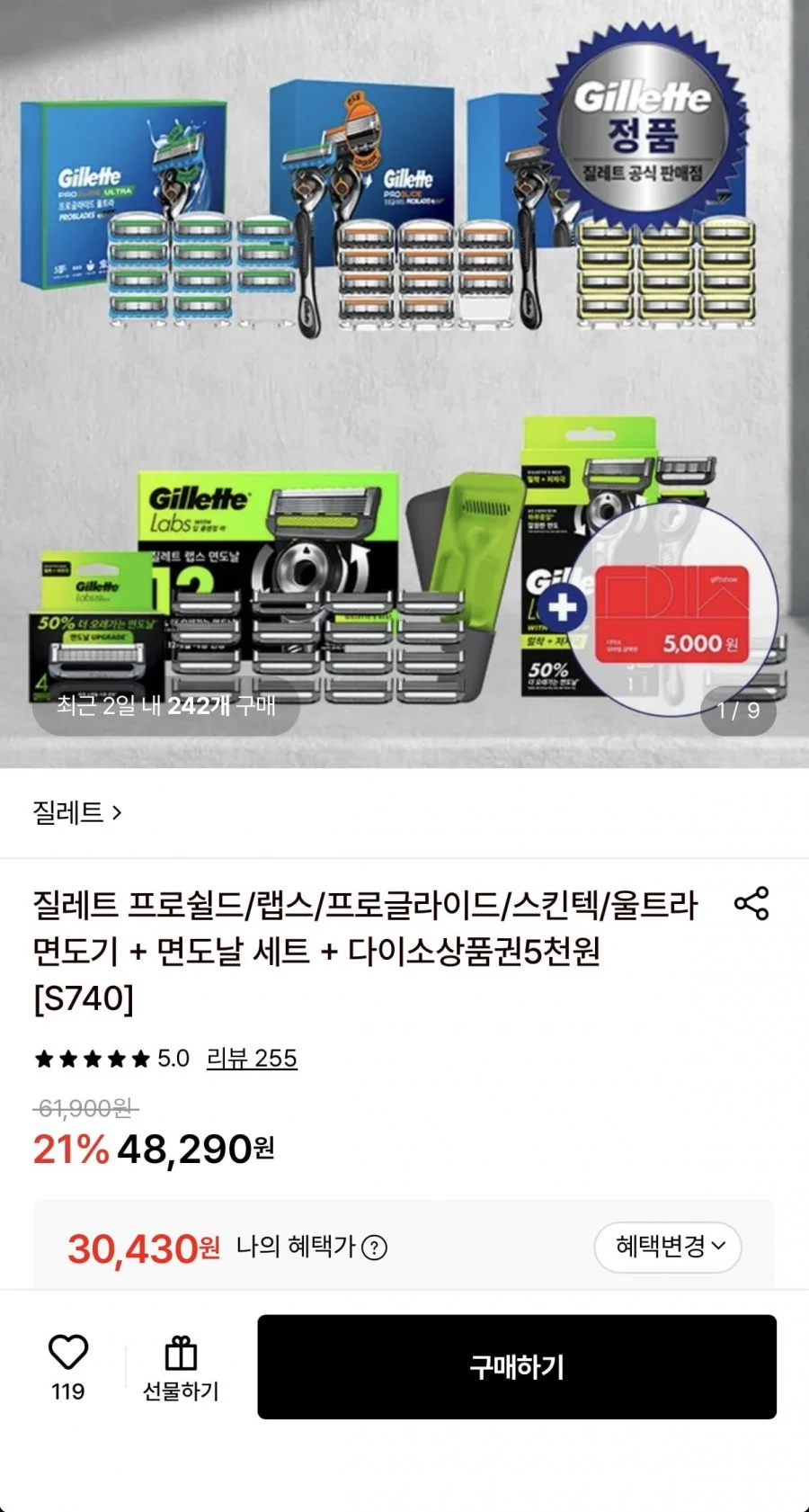 질레트 프로쉴드/랩스/프로글라이드/스킨텍/울트라 면도기 + 면도날 세트
