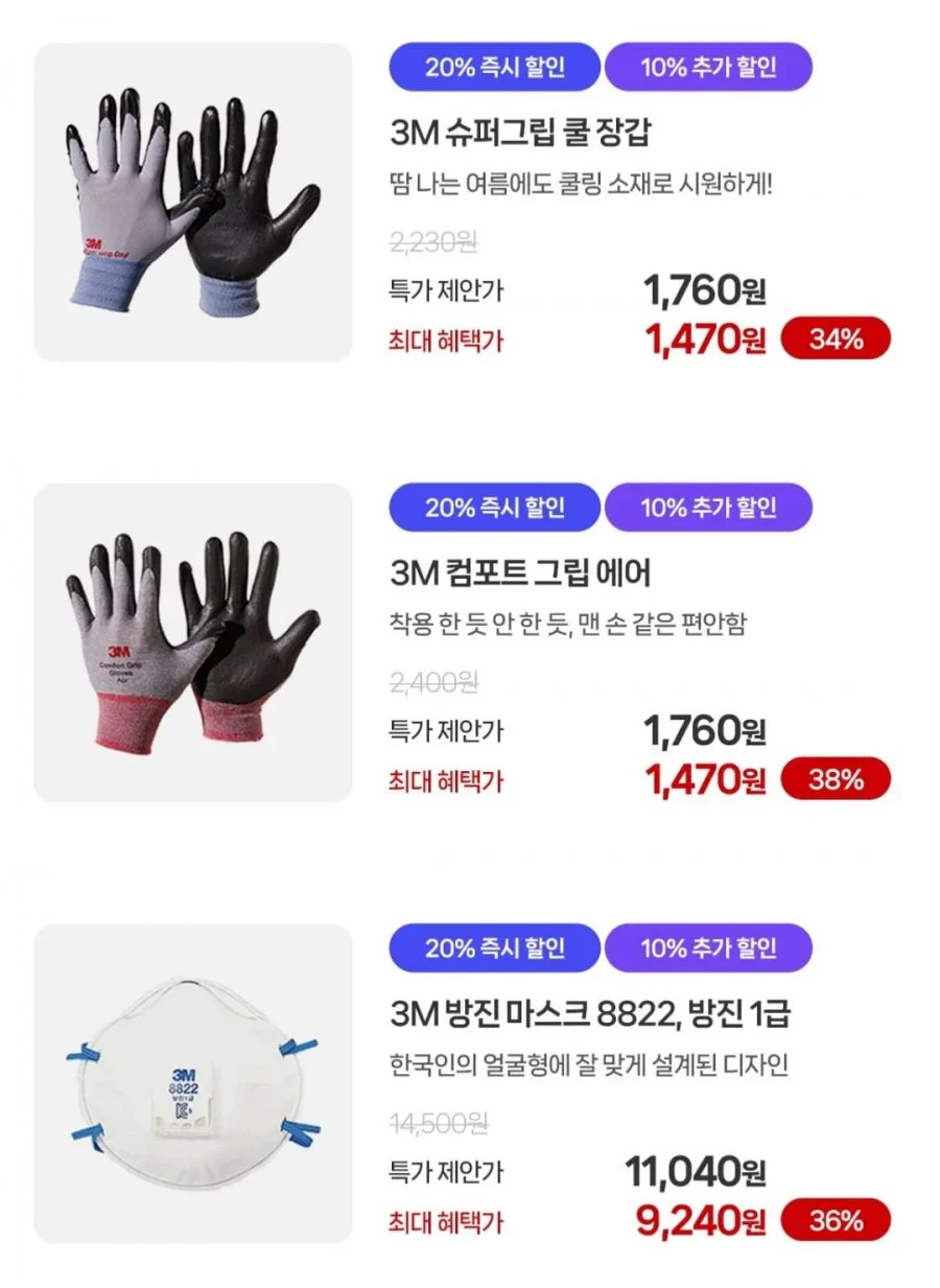 3M 슈퍼그립 쿨 장갑