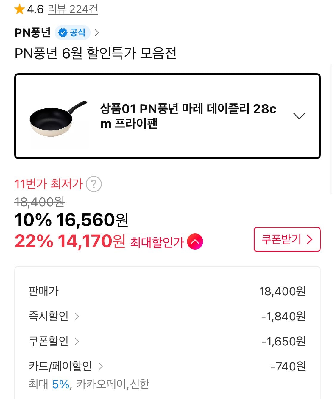 PN풍년 마레 데이즐리 28cm 프라이팬