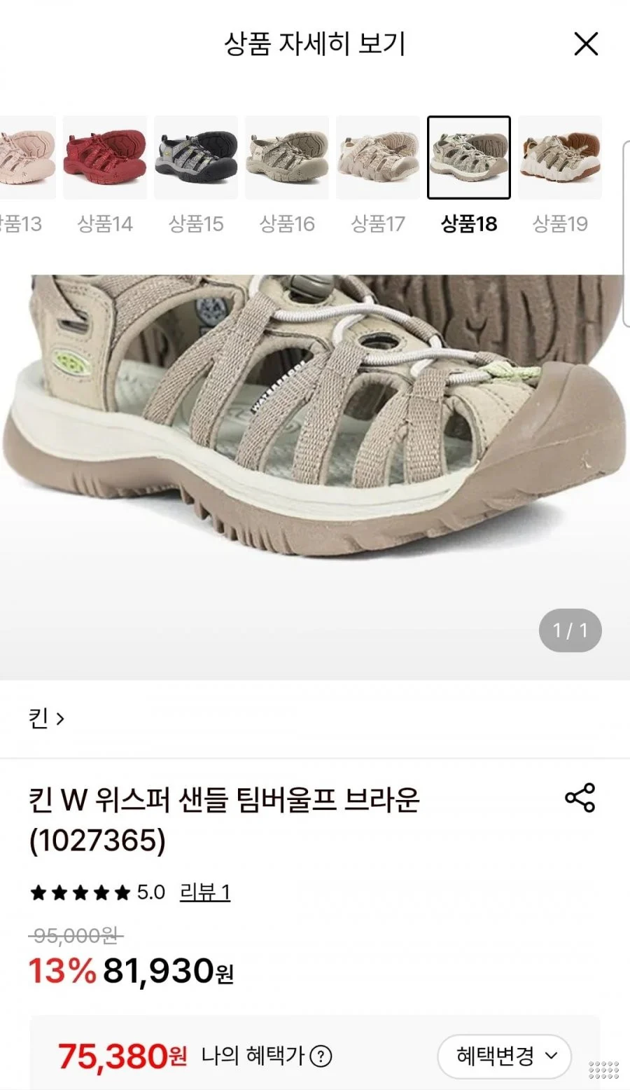 킨 W 위스퍼 여성샌들 팀버울프 브라운